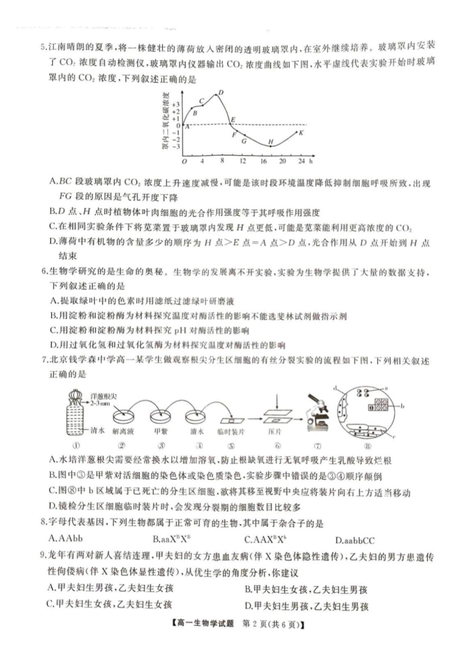 生物-湖南三湘名校教育联盟2024年下学期高一期中大联考_副本.pdf_第2页