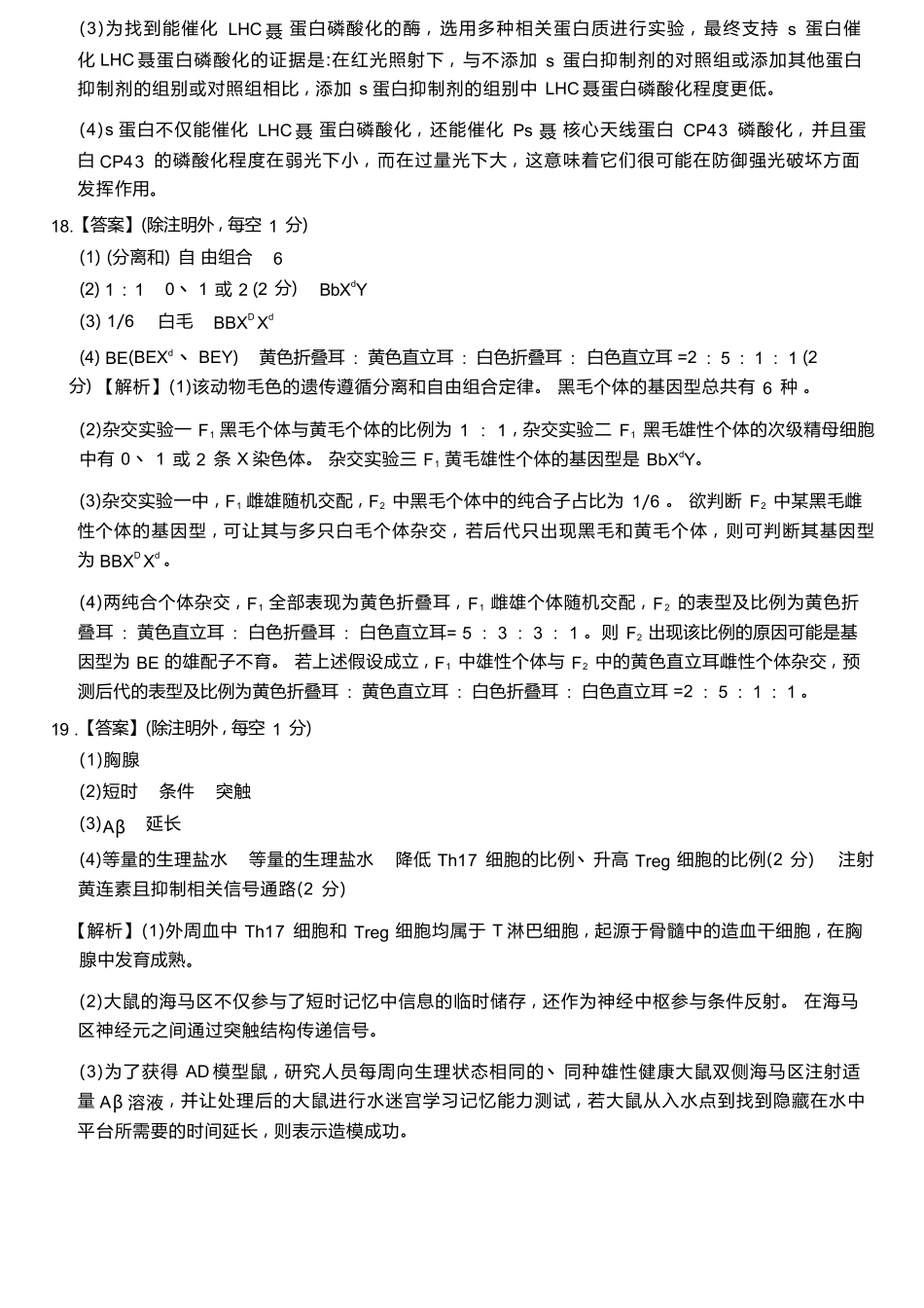 生物湖南天壹名校联盟2026届高三年级4月质量检测（6360C）（4.17-4.18）(1).docx_第3页