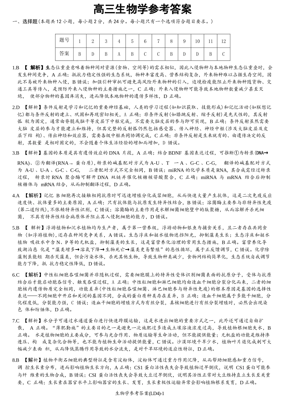 生物湖南炎德英才2026届高三年级高考仿真模拟考试暨衡阳、娄底、郴州高三第二次联考(衡阳郴州娄底二模)(4.15-4.17)(1).docx_第1页