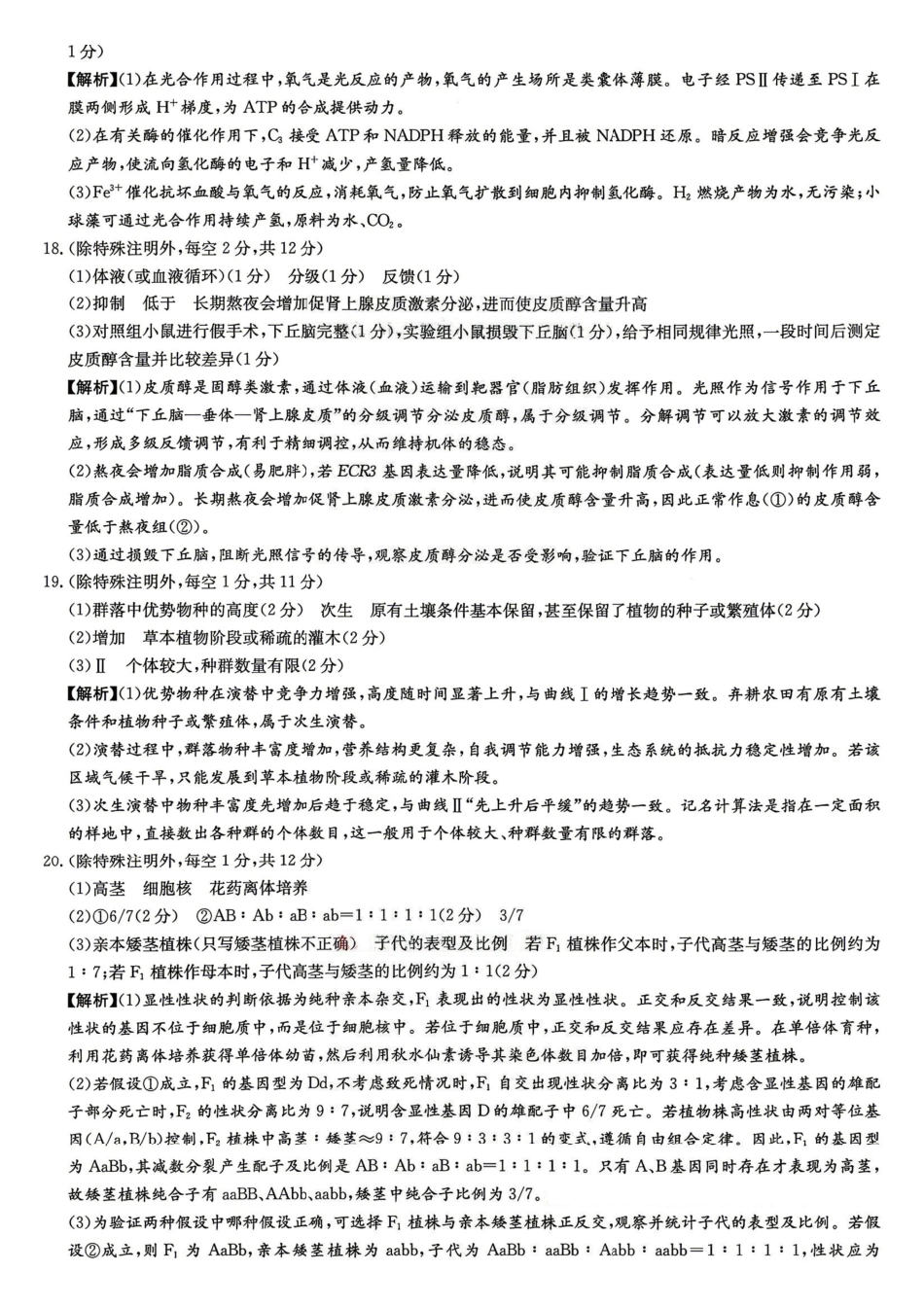 生物湖南炎德英才2026届高三年级高考仿真模拟考试暨衡阳、娄底、郴州高三第二次联考(衡阳郴州娄底二模)(4.15-4.17)(1).pdf_第3页