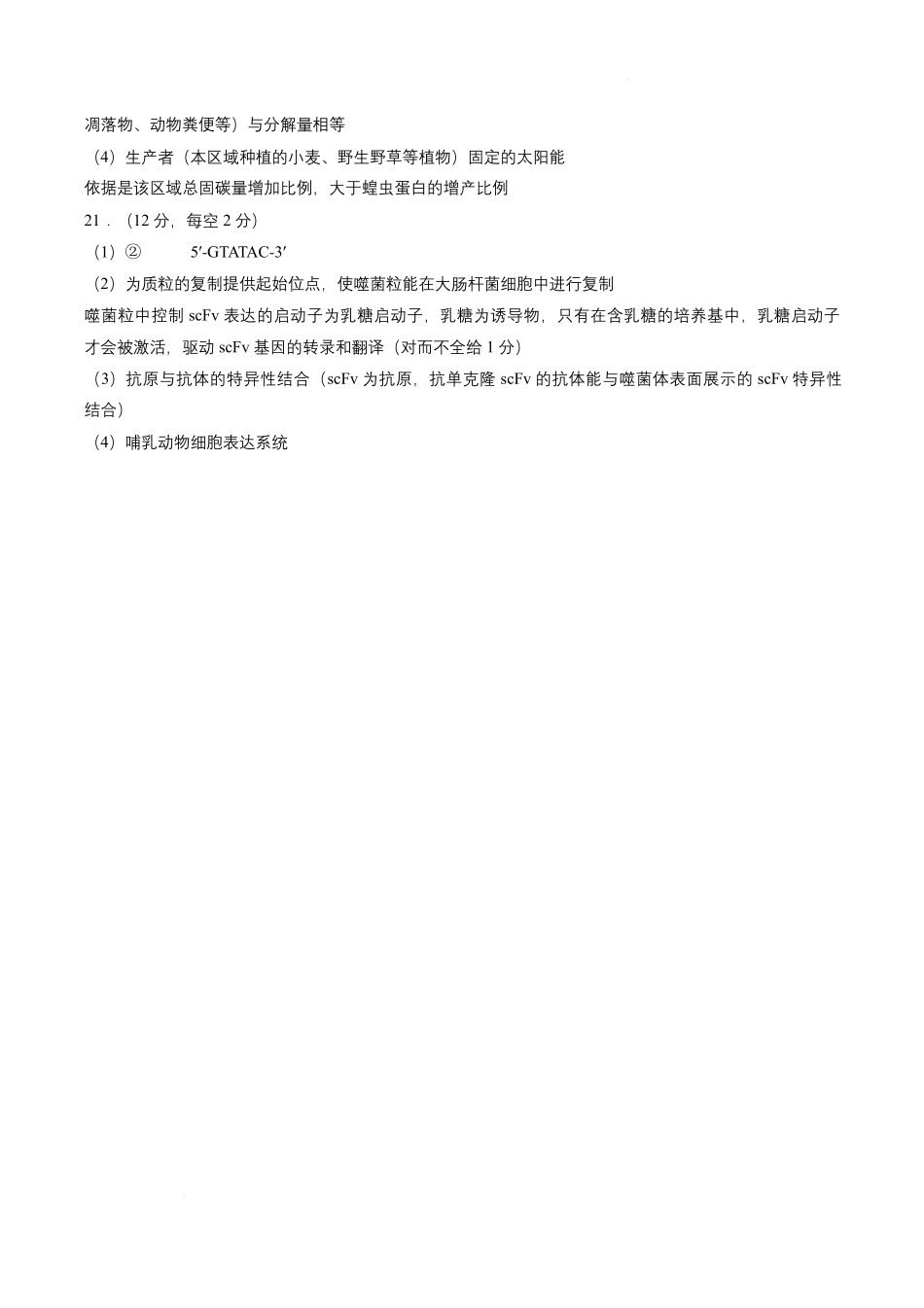 生物湖南岳阳市2026届高三年级4月教学质量监测(二)(岳阳高三二模)(4月16-17日)(2).pdf_第2页