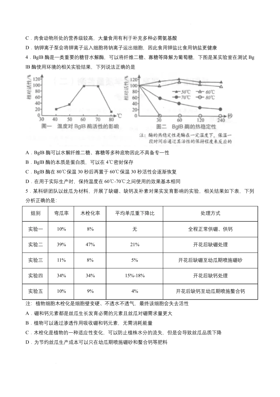 生物湖南岳阳市2026届高三年级4月教学质量监测(二)(岳阳高三二模)(4月16-17日)(3).pdf_第2页