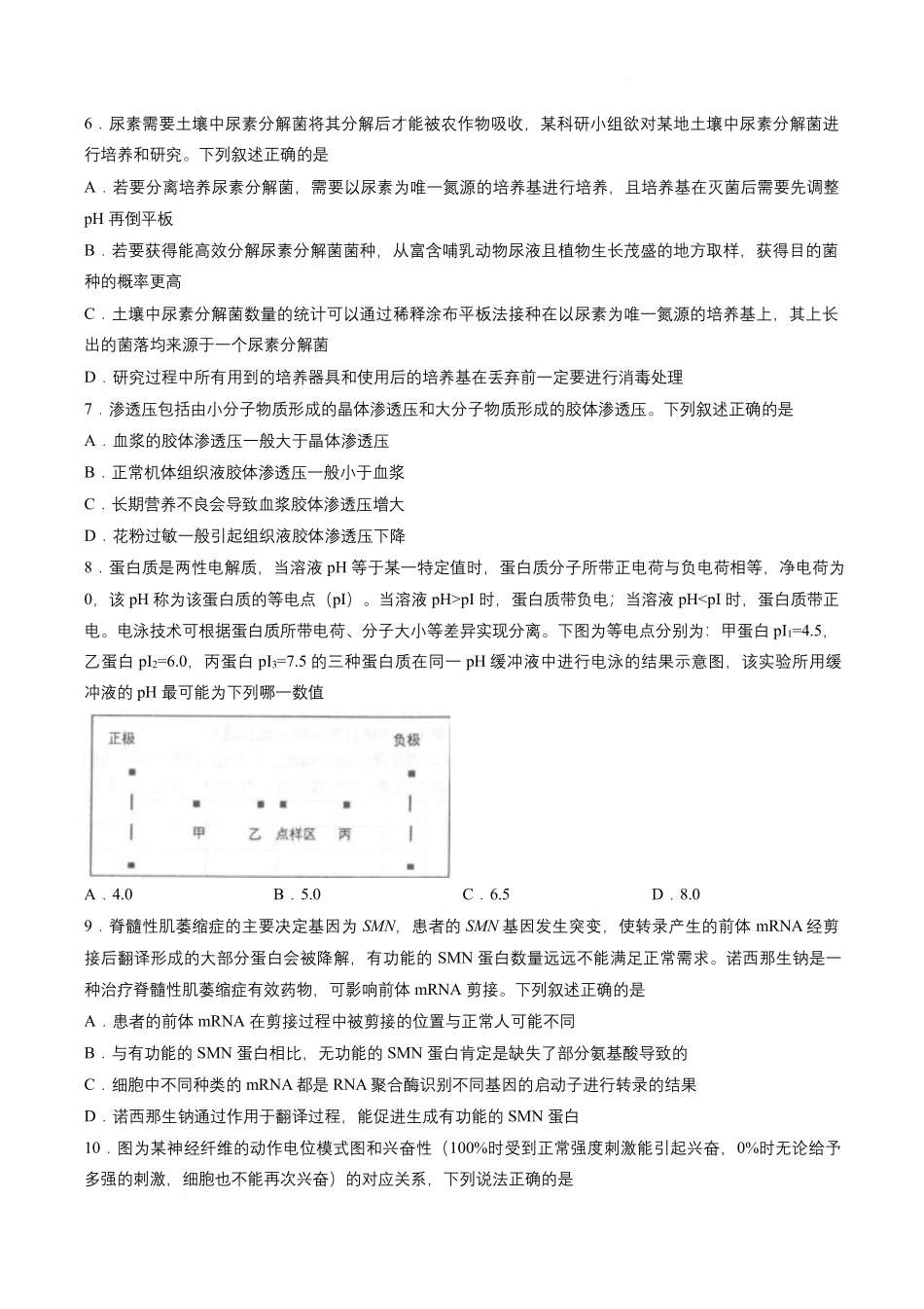 生物湖南岳阳市2026届高三年级4月教学质量监测(二)(岳阳高三二模)(4月16-17日)(3).pdf_第3页