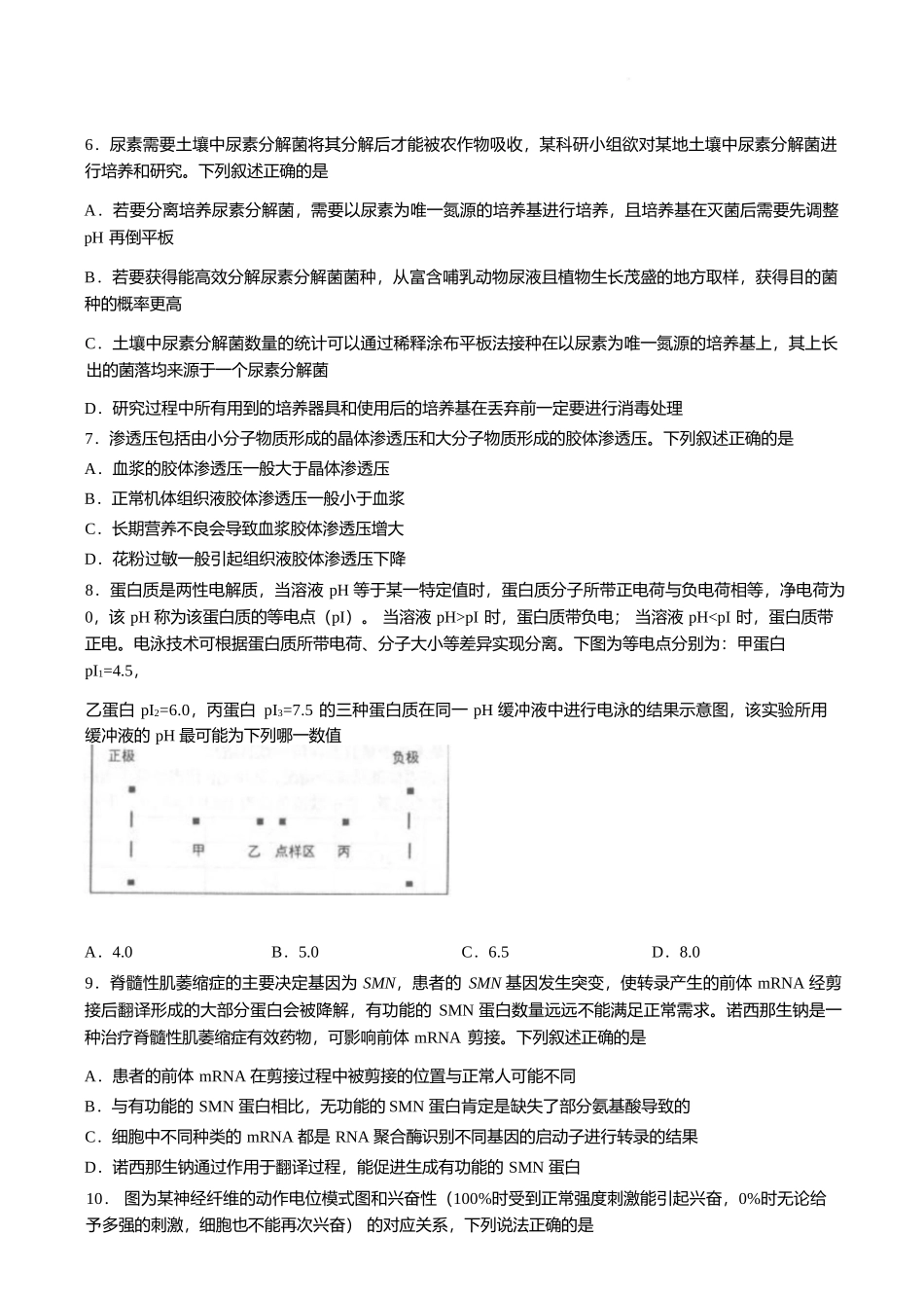 生物湖南岳阳市2026届高三年级4月教学质量监测(二)(岳阳高三二模)(4月16-17日).docx_第3页