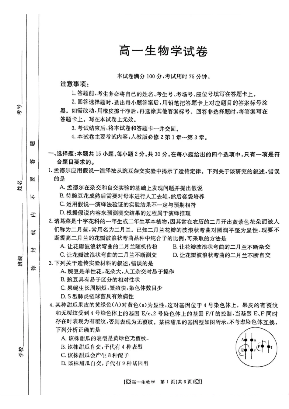生物-吉林八校2023-2024学年高一下学期5月期中（24-521A）_副本.pdf_第1页