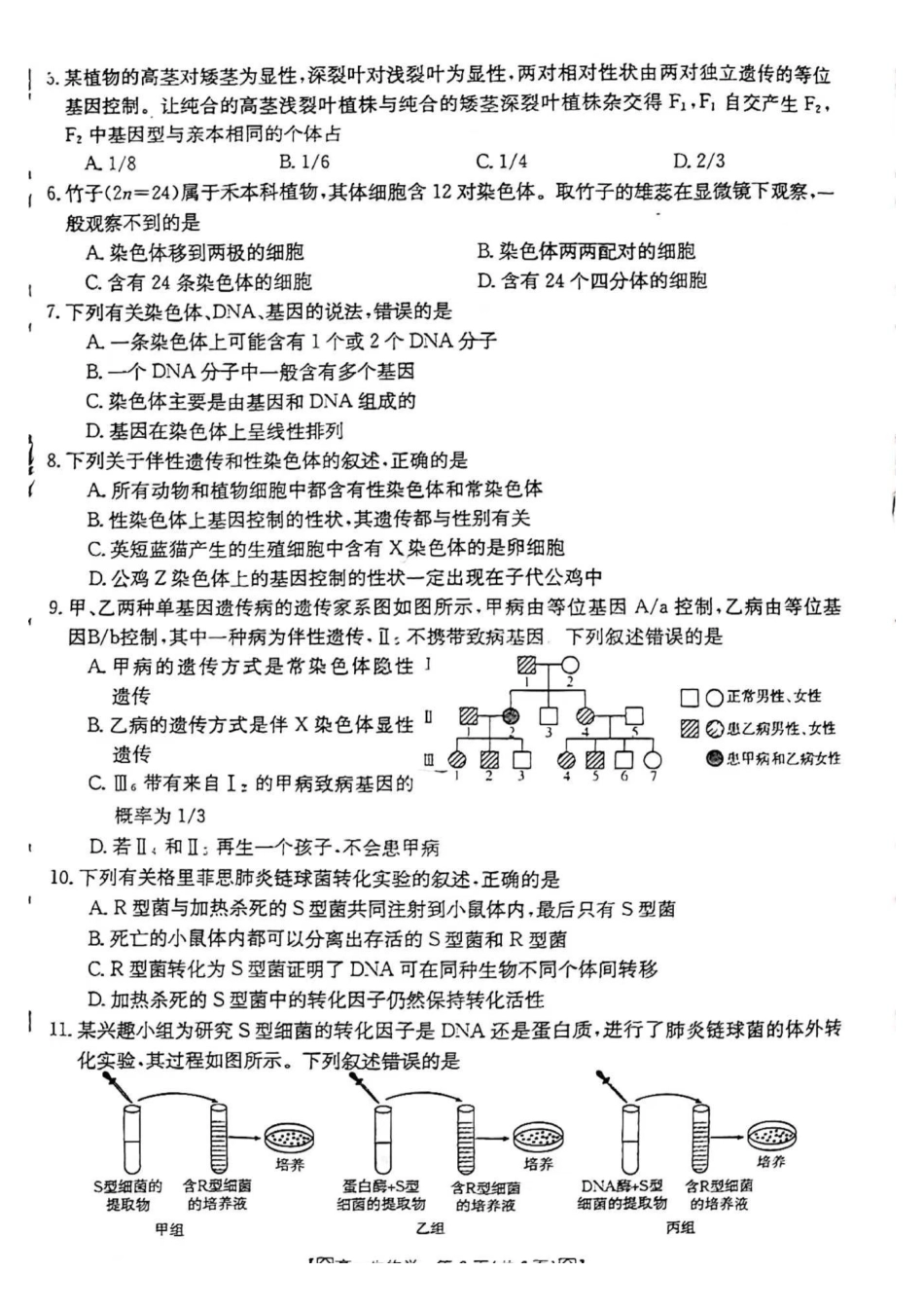 生物-吉林八校2023-2024学年高一下学期5月期中（24-521A）_副本.pdf_第2页