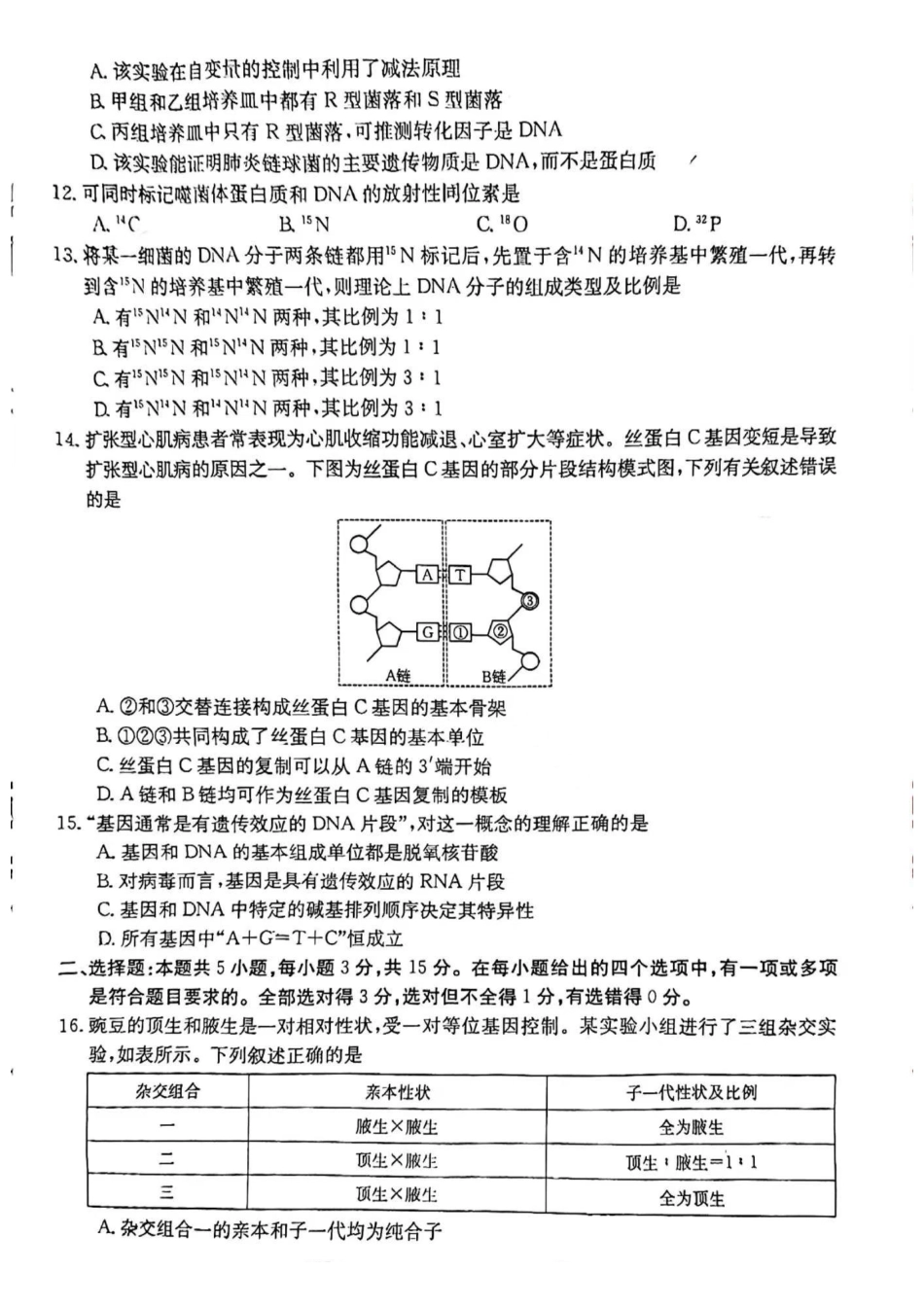 生物-吉林八校2023-2024学年高一下学期5月期中（24-521A）_副本.pdf_第3页