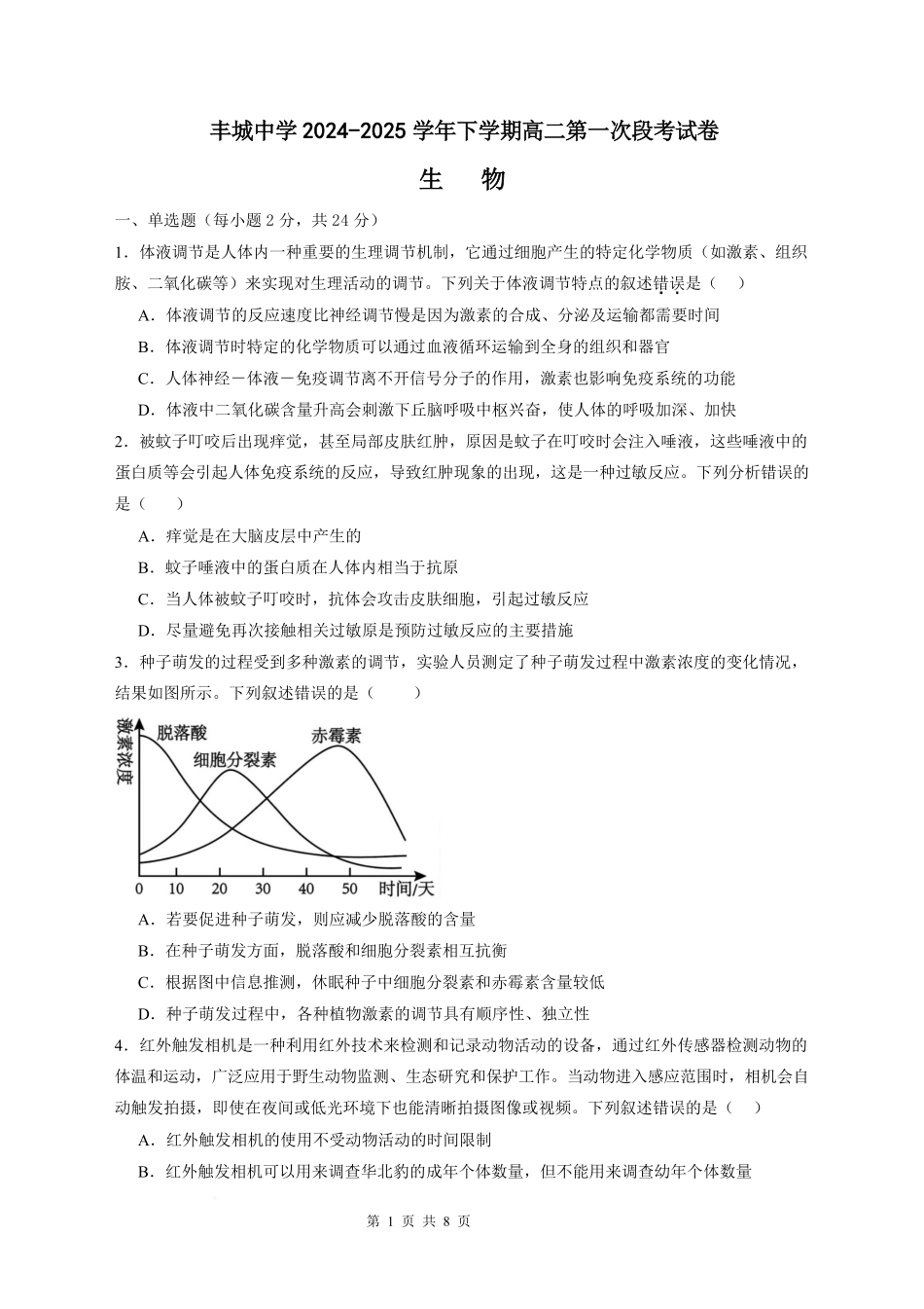 生物-江西丰城中学2024-2025学年高二下学期3月第一次段考_副本.pdf_第1页