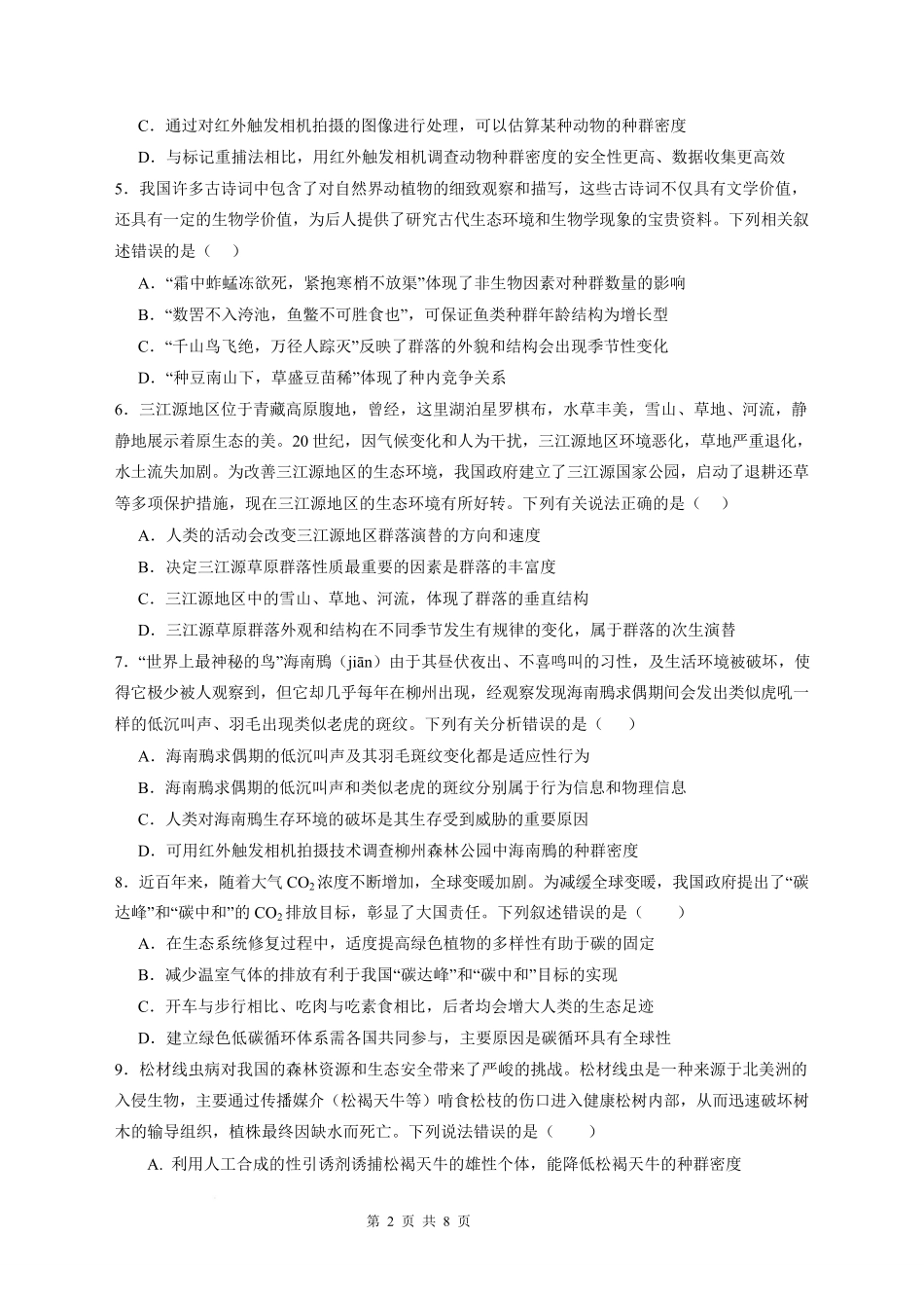 生物-江西丰城中学2024-2025学年高二下学期3月第一次段考_副本.pdf_第2页
