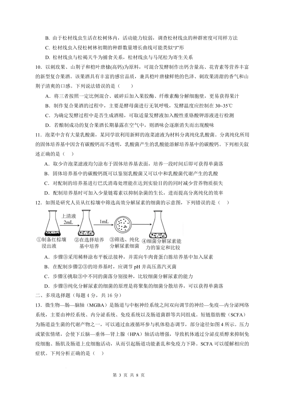 生物-江西丰城中学2024-2025学年高二下学期3月第一次段考_副本.pdf_第3页