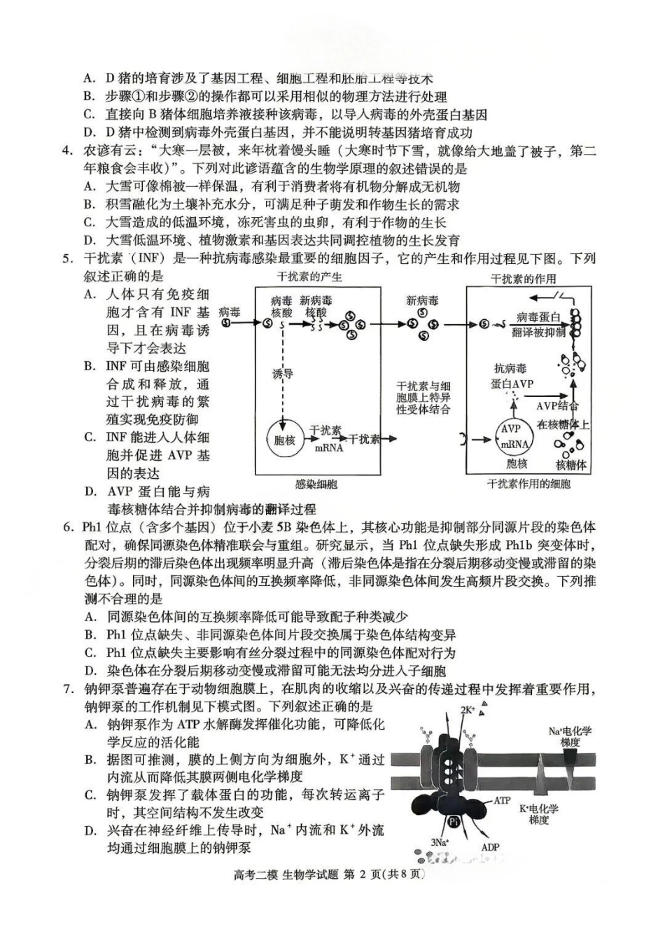 生物江西九江市2026年第二次高三年级高考模拟统一考试江西(九江二模)(4.14-416).docx_第2页