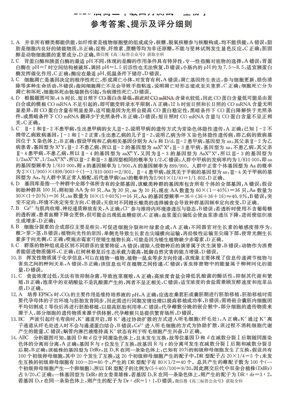 生物江西九师联盟暨部分重点中学2026届高三年级下学期4月测试(下标JX)(4.20-4.21)(1).pdf_第1页