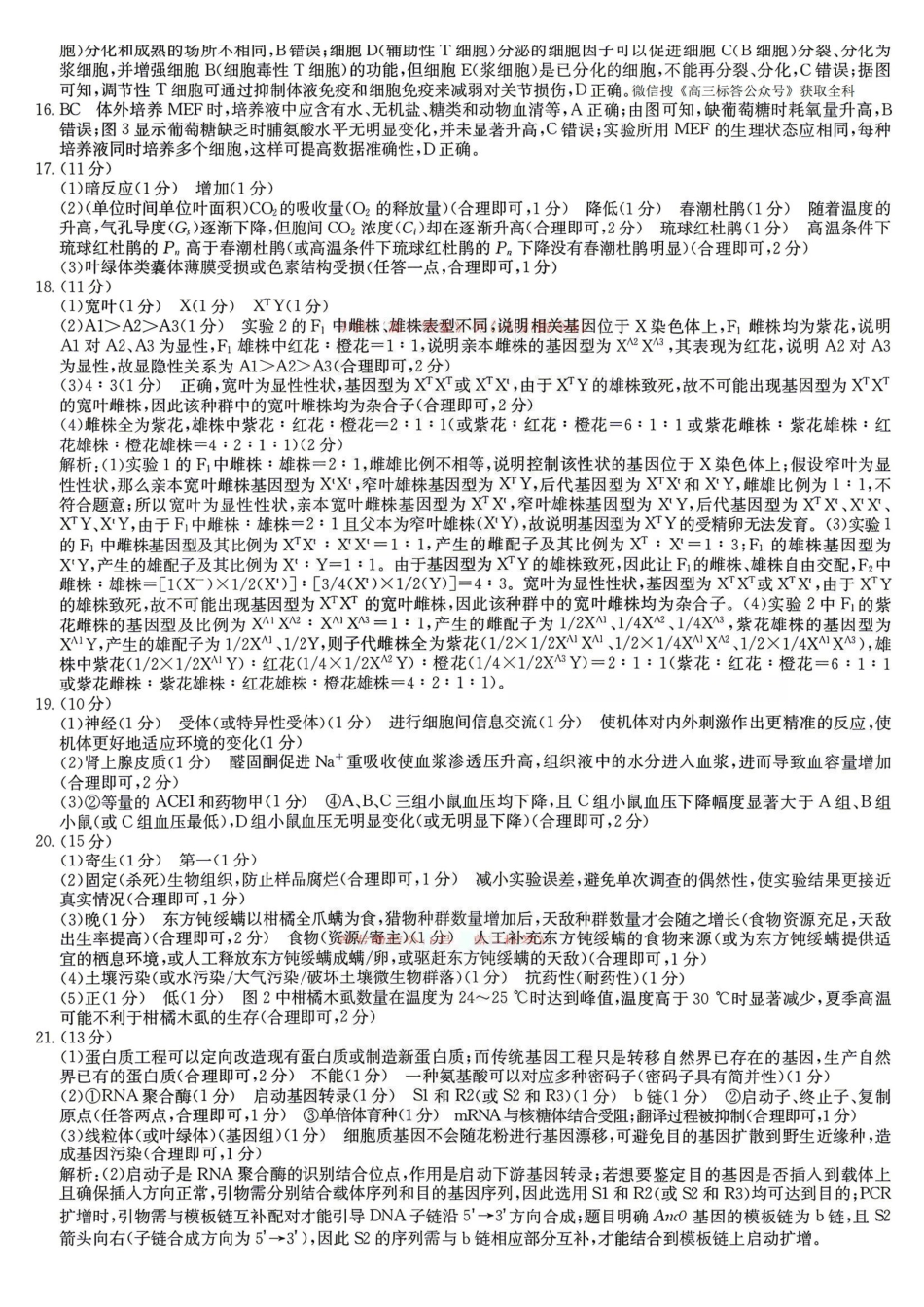 生物江西九师联盟暨部分重点中学2026届高三年级下学期4月测试(下标JX)(4.20-4.21)(1).pdf_第2页