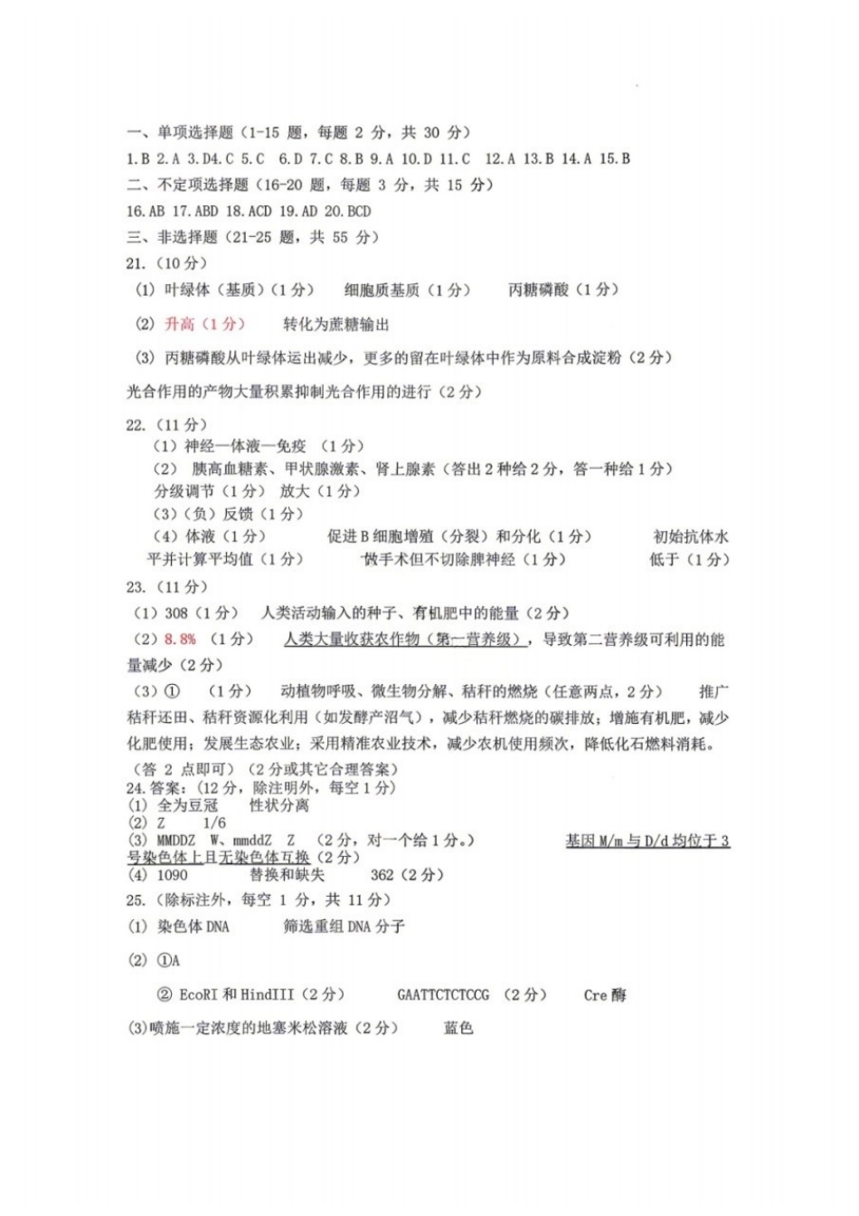 生物辽宁丹东市2026届高三年级教学质量监测(丹东高三一模)(4.7-4.9)(1).docx_第1页