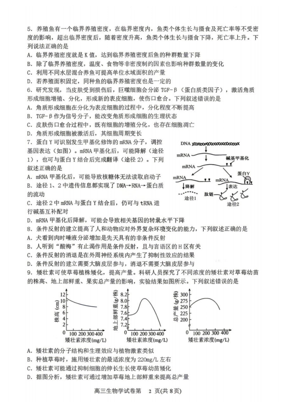 生物辽宁丹东市2026届高三年级教学质量监测(丹东高三一模)(4.7-4.9)(3).docx_第2页