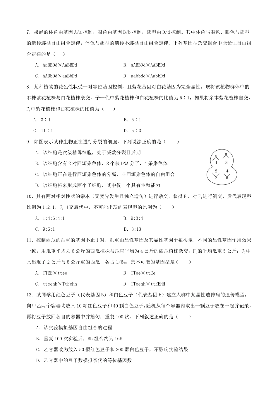 生物-辽宁实验中学2024-2025学年高一下学期4月月考_副本.pdf_第2页