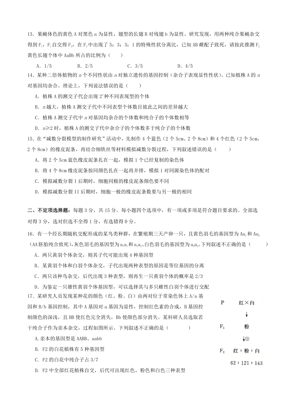 生物-辽宁实验中学2024-2025学年高一下学期4月月考_副本.pdf_第3页