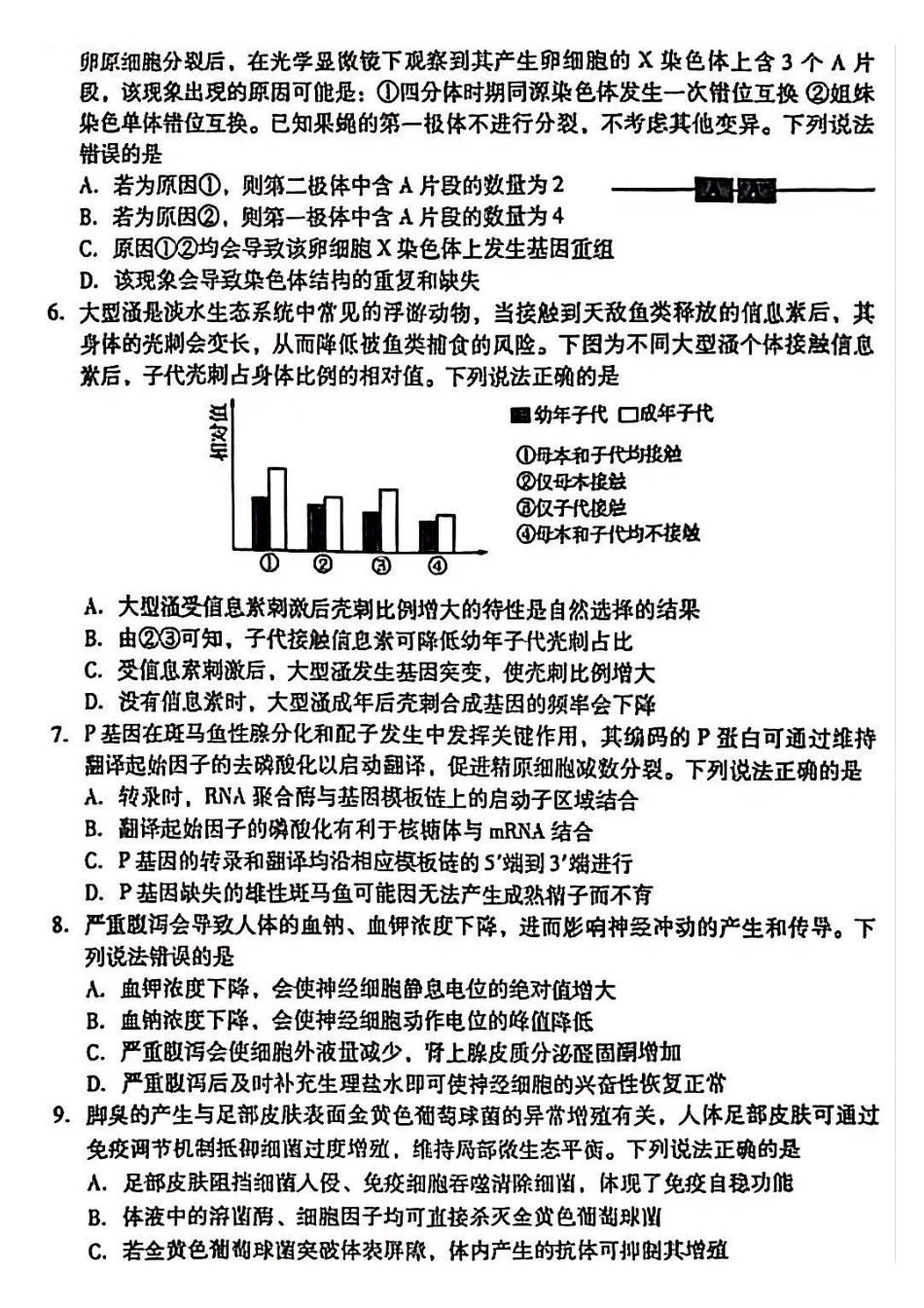 生物山东潍坊市2026年高三年级4月高考模拟考试(潍坊二模)(4.21-4.23).pdf_第2页