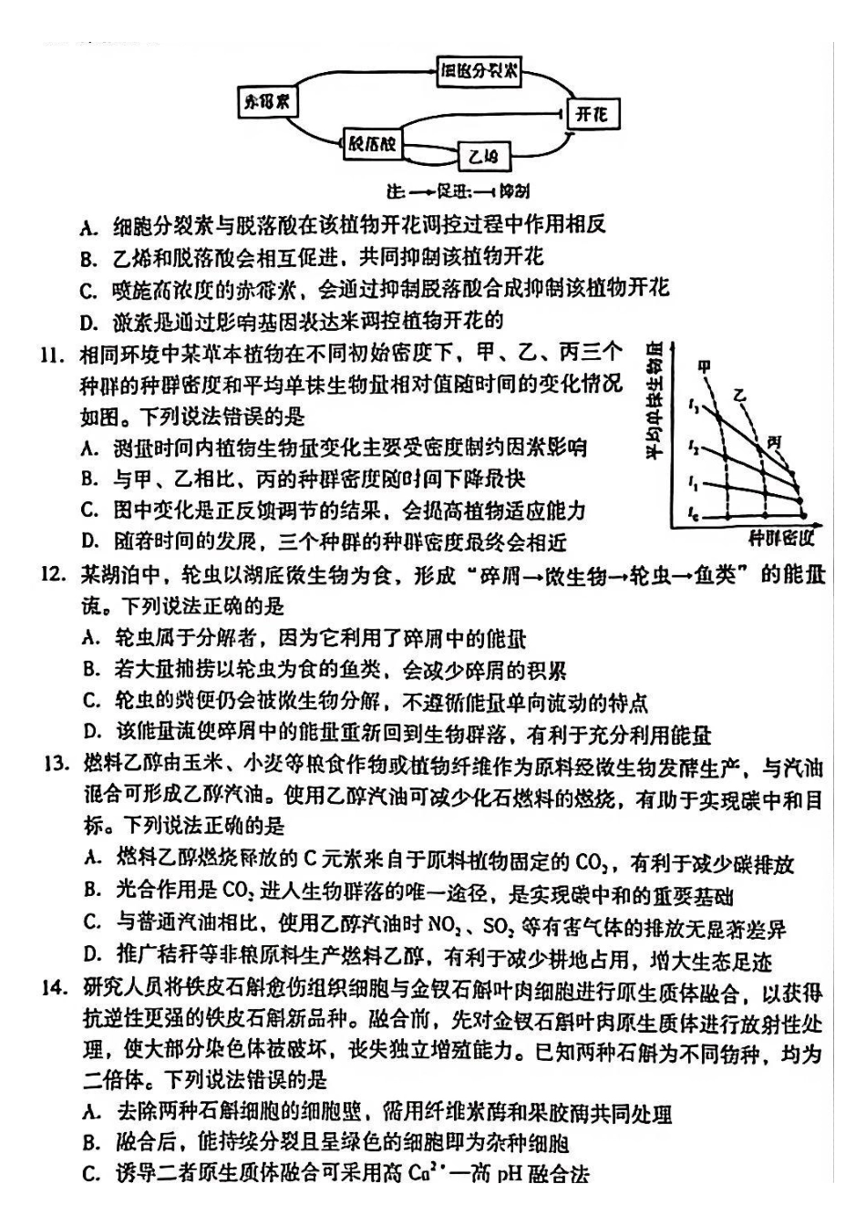 生物山东潍坊市2026年高三年级4月高考模拟考试(潍坊二模)(4.21-4.23).pdf_第3页