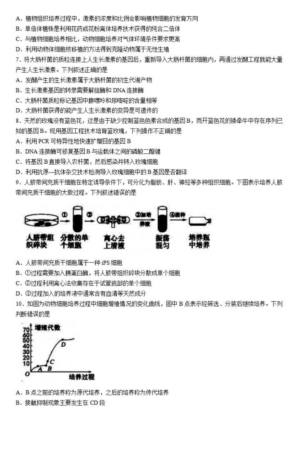 生物-山西大同市2023-2024学年高二下学期4月期中考_副本.pdf_第2页
