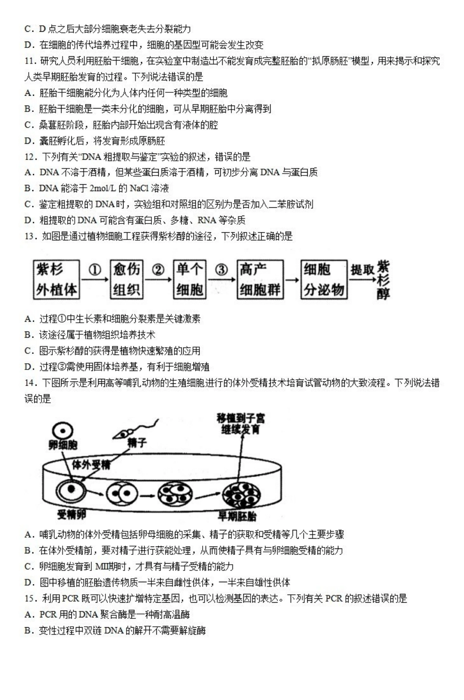 生物-山西大同市2023-2024学年高二下学期4月期中考_副本.pdf_第3页