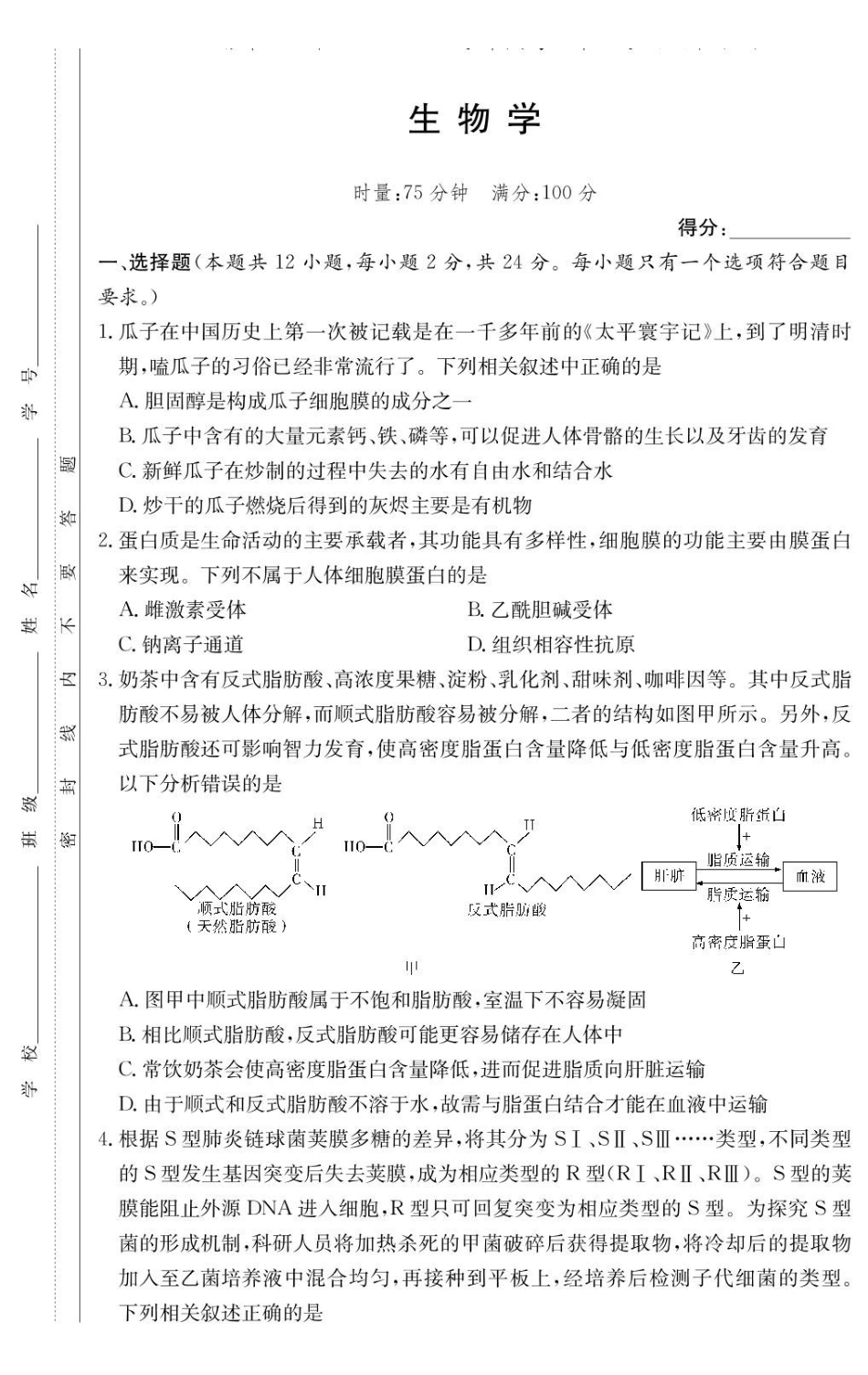 生物试卷（附中高二期中2期）.pdf_第1页