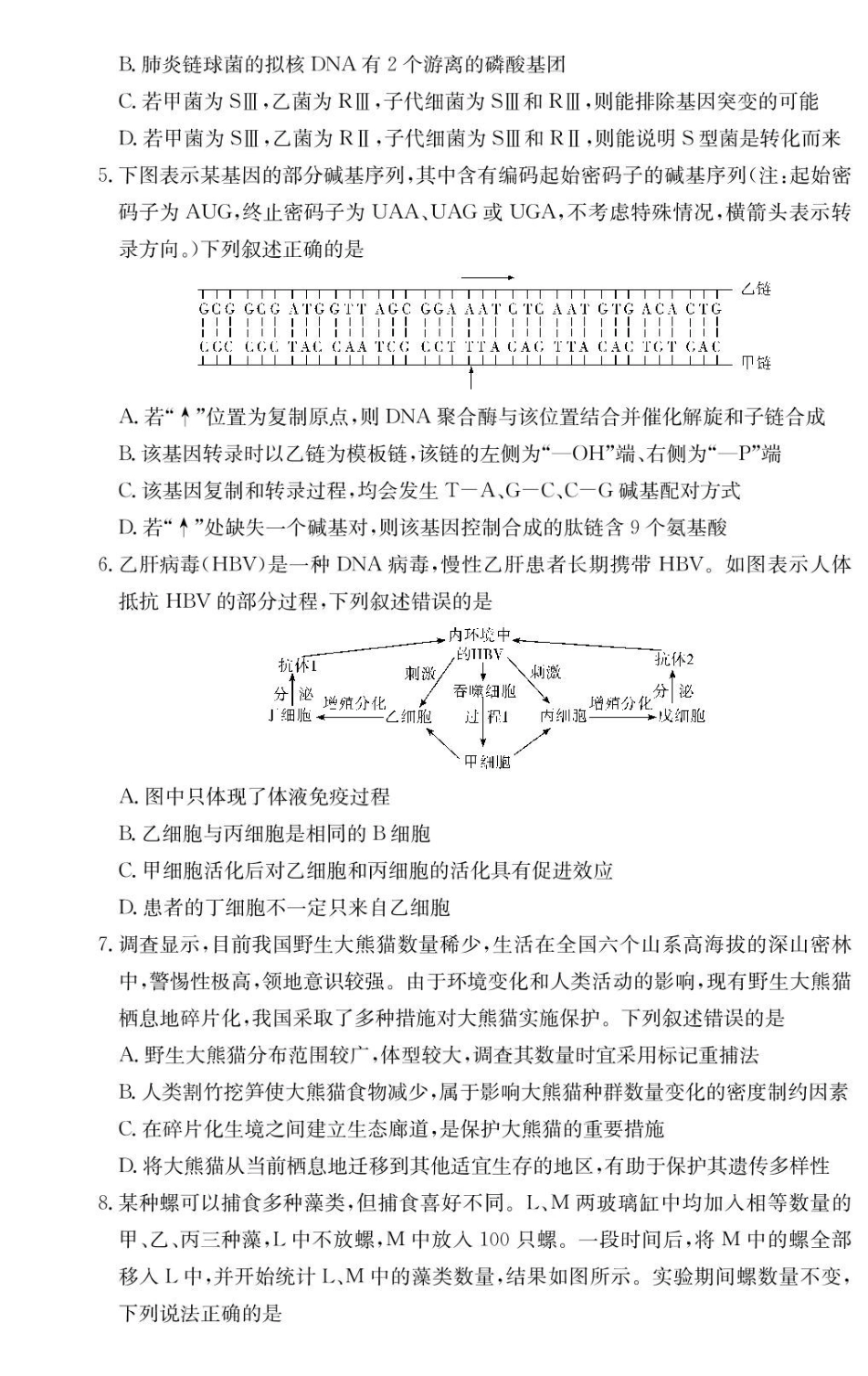 生物试卷（附中高二期中2期）.pdf_第2页