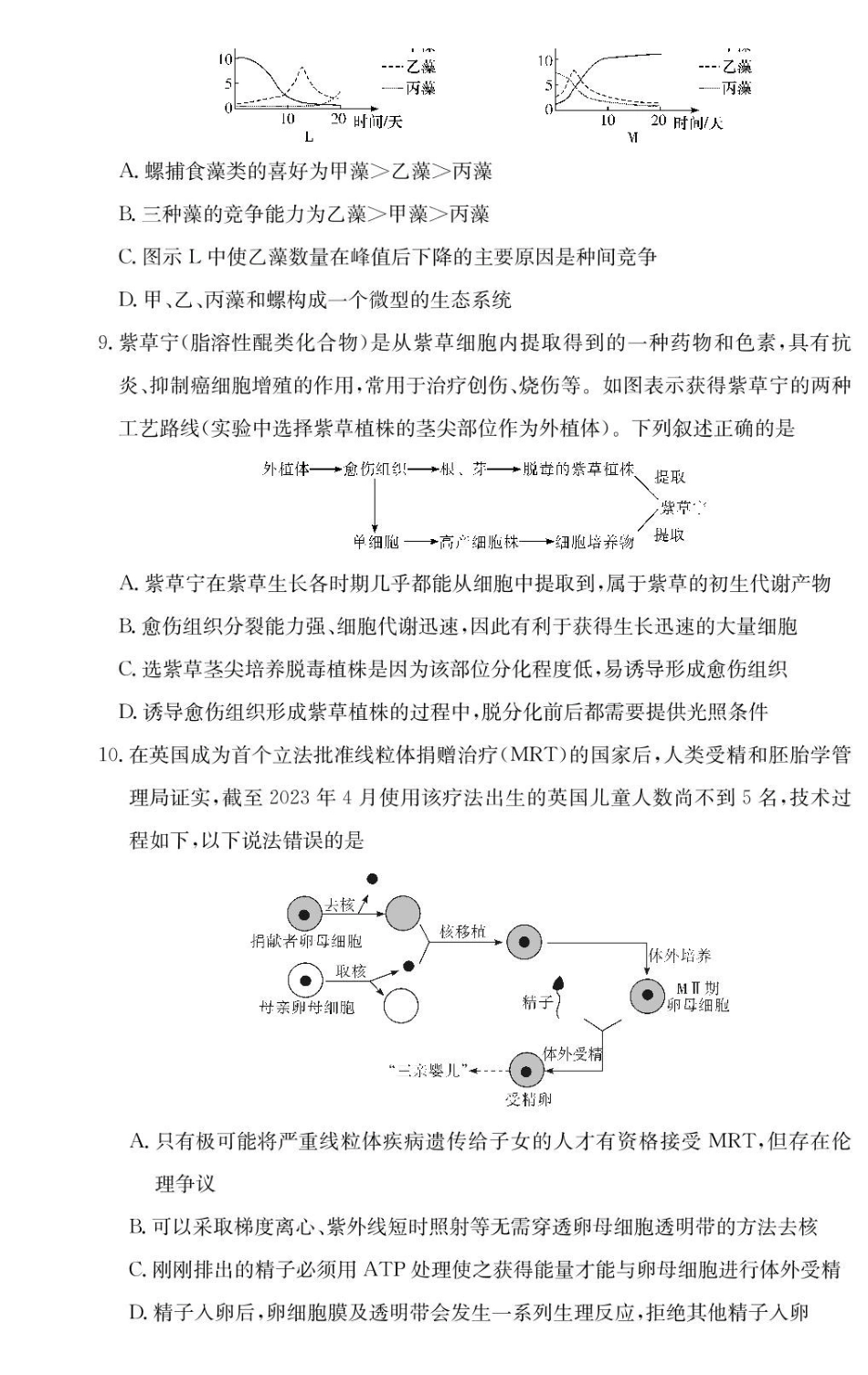 生物试卷（附中高二期中2期）.pdf_第3页