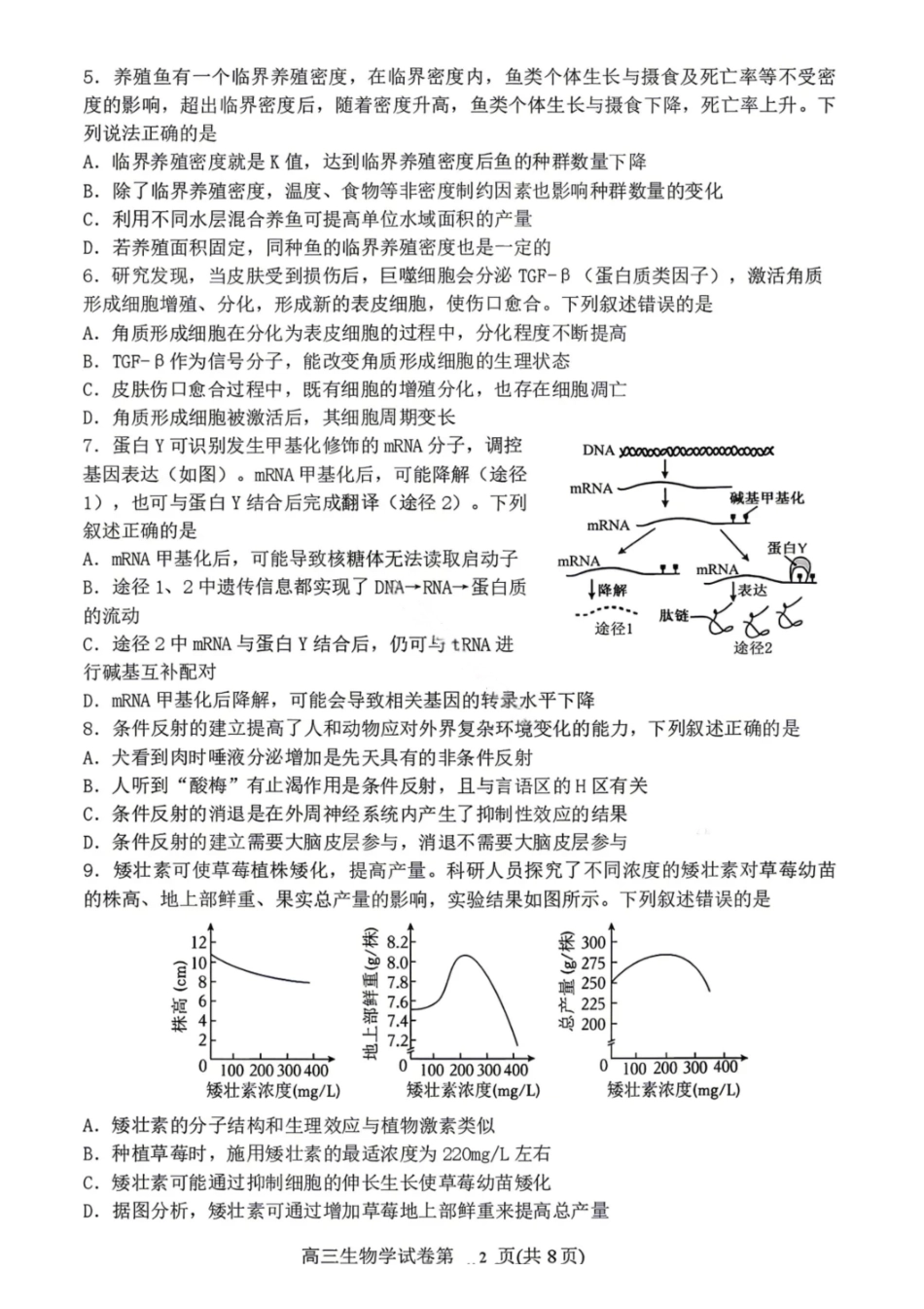 生物试题-丹东市2026届高三4月总复习质量测试(含答案).pdf_第2页
