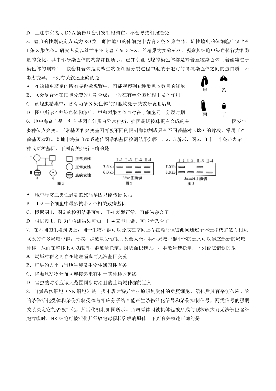生物四川成都石室中学2025-2026学年度下期高2026届高三年级4月专项训练（4月中旬）.docx_第2页