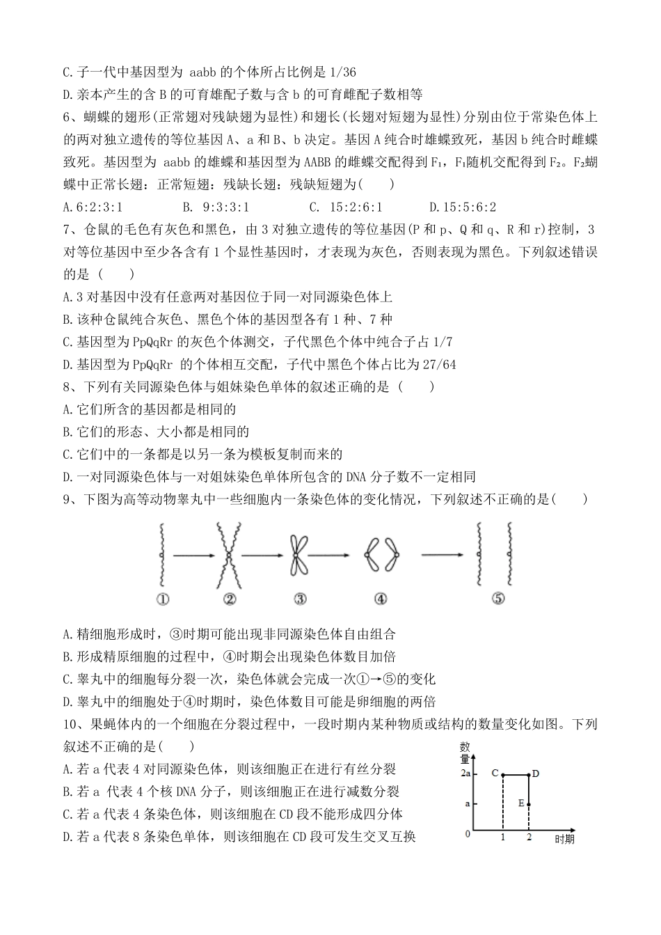 生物-四川成都市树德中学2024-2025学年高一下学期4月阶段性测试_副本.pdf_第2页