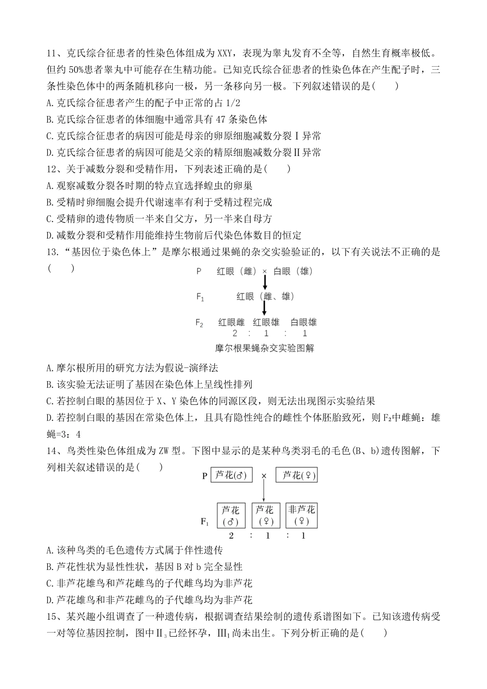生物-四川成都市树德中学2024-2025学年高一下学期4月阶段性测试_副本.pdf_第3页