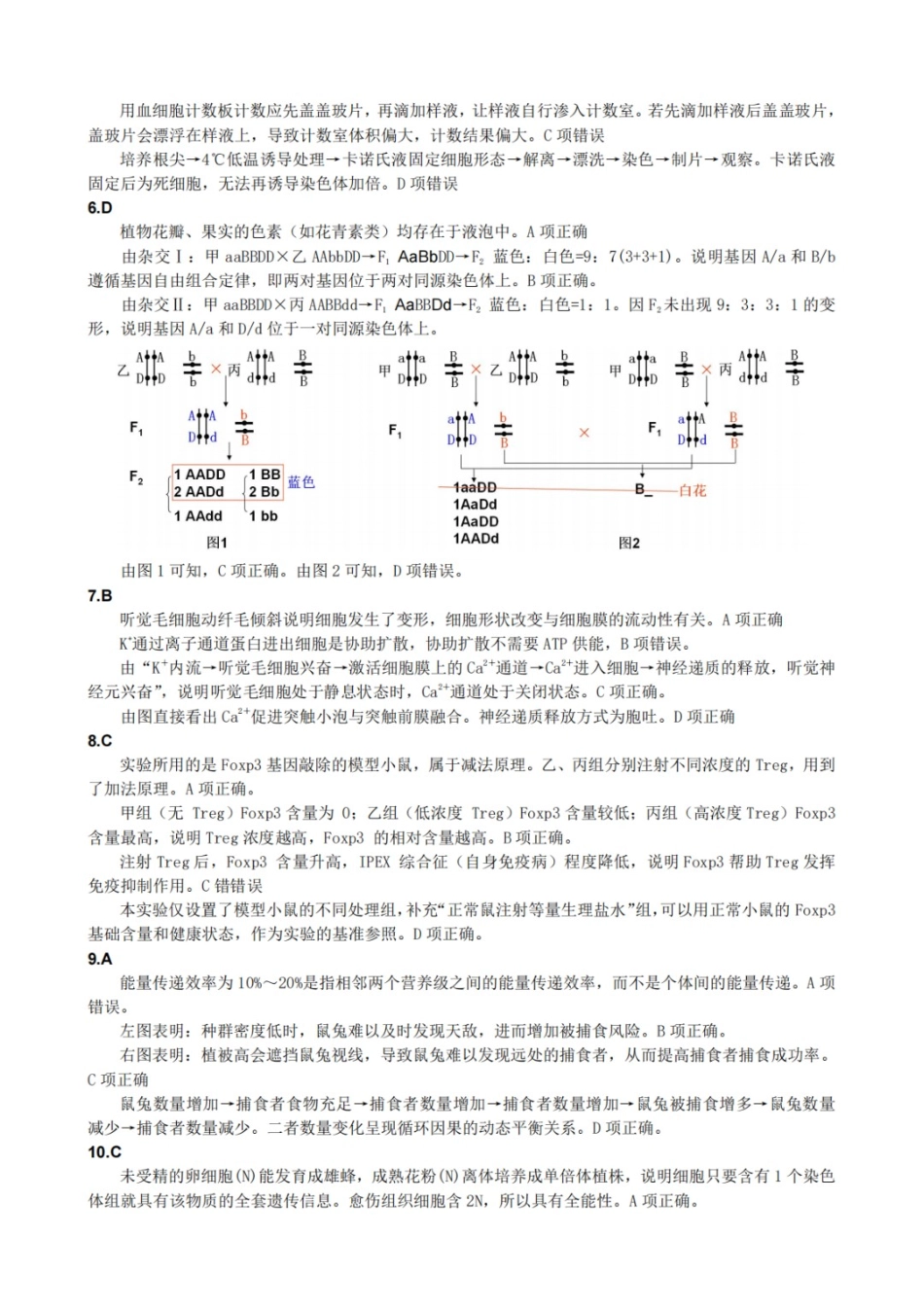 生物四川达州市普通高中2026届高三年级第二次诊断测试(达州二诊)(4.14-4.16)(1).docx_第2页