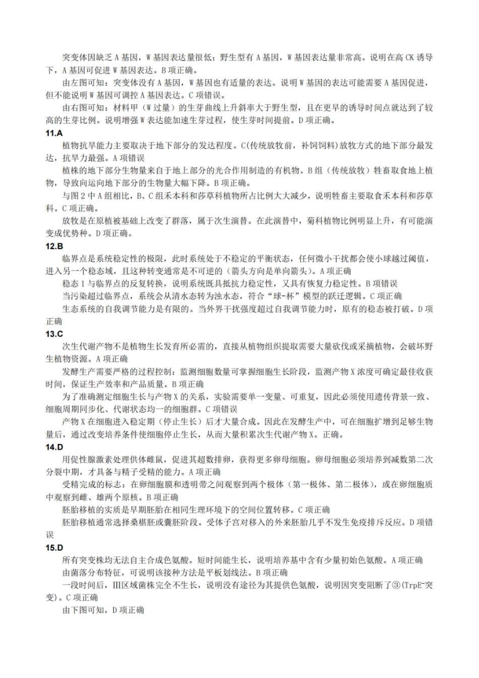 生物四川达州市普通高中2026届高三年级第二次诊断测试(达州二诊)(4.14-4.16)(1).docx_第3页