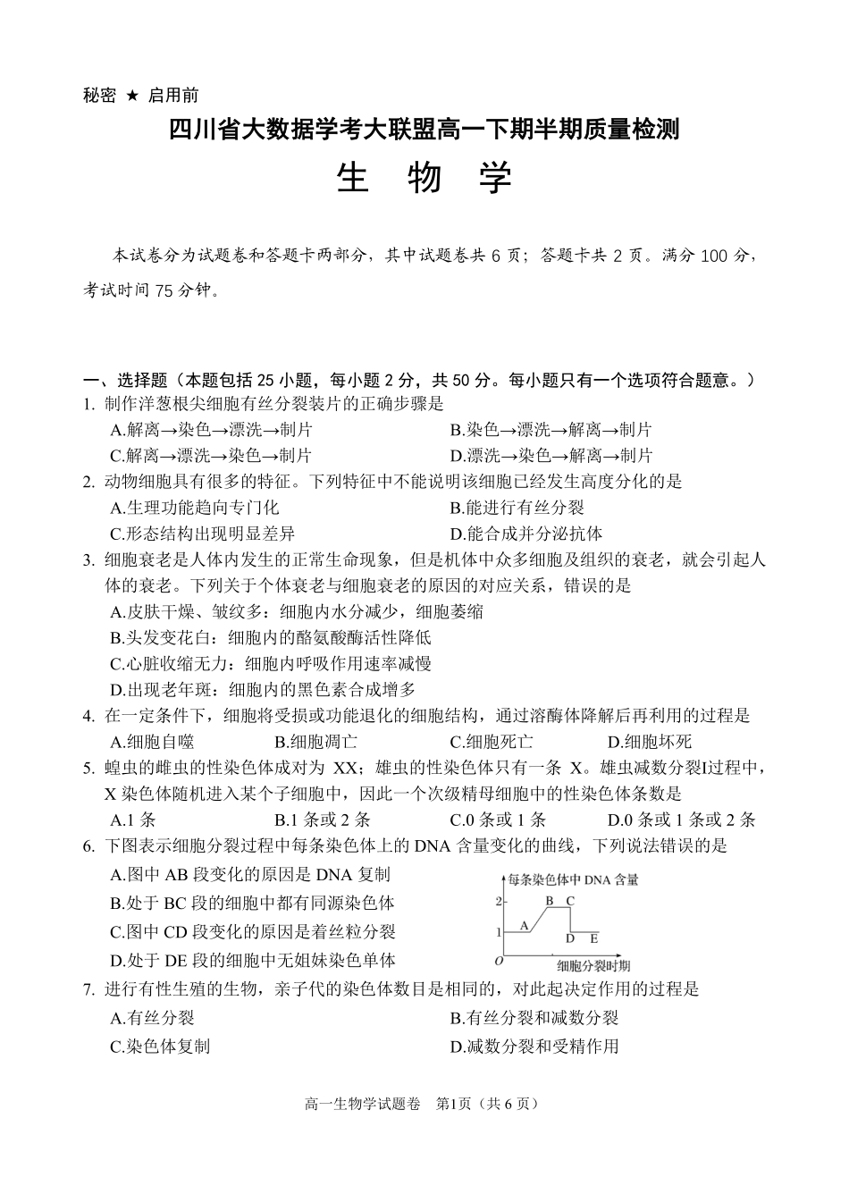 生物-四川大数据学考大联盟2023-2024学年高一下学期期中考_副本.pdf_第1页