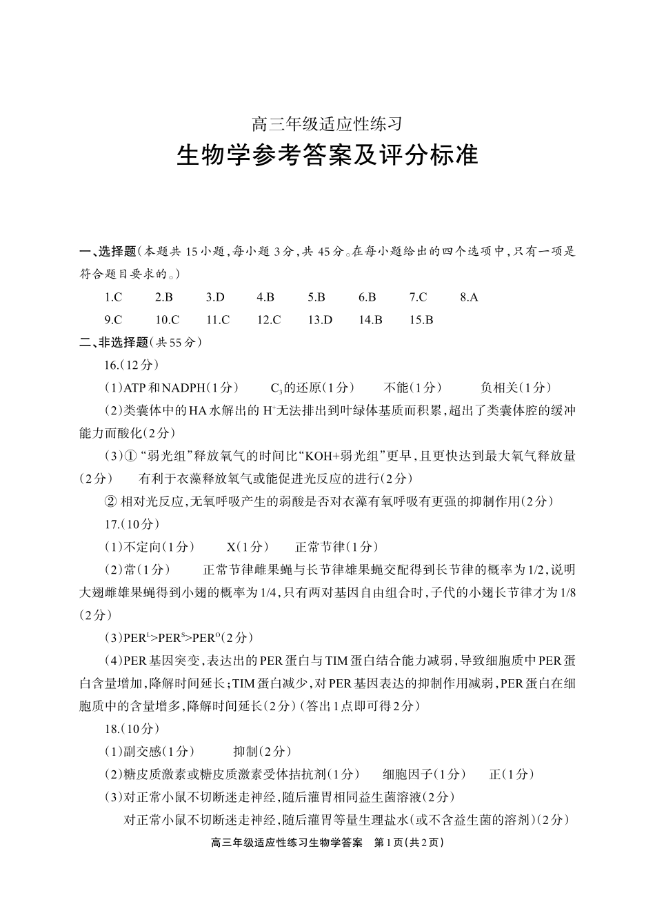 生物四川德阳市2026届高三年级适应性练习(德阳三诊)(4.20-4.22)(1).pdf_第1页