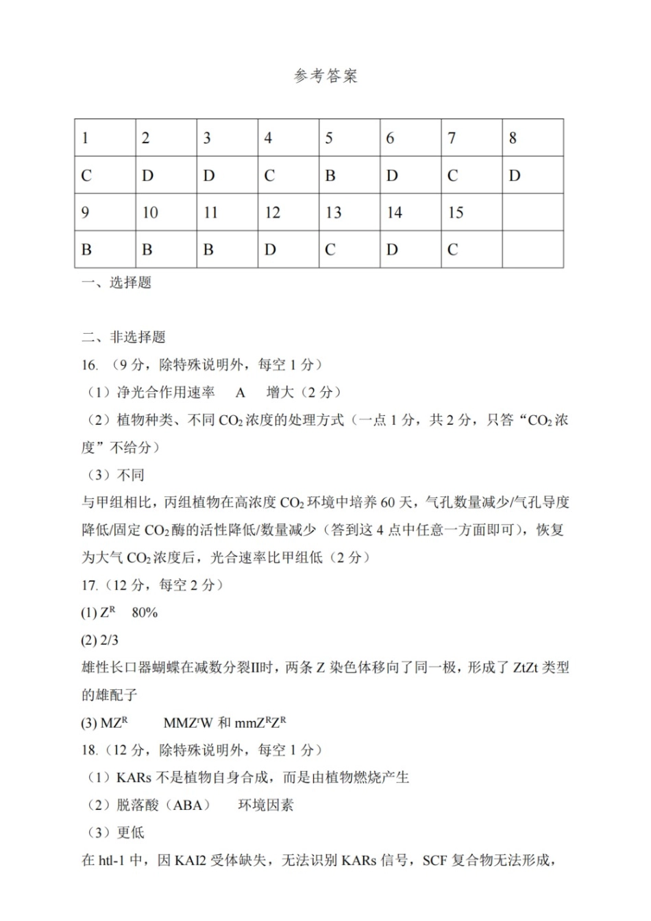 生物四川乐山市高中2023级(2026届)高三年级第二次调查研究考试(乐山二调)(4.14-4.16)(1).docx_第1页