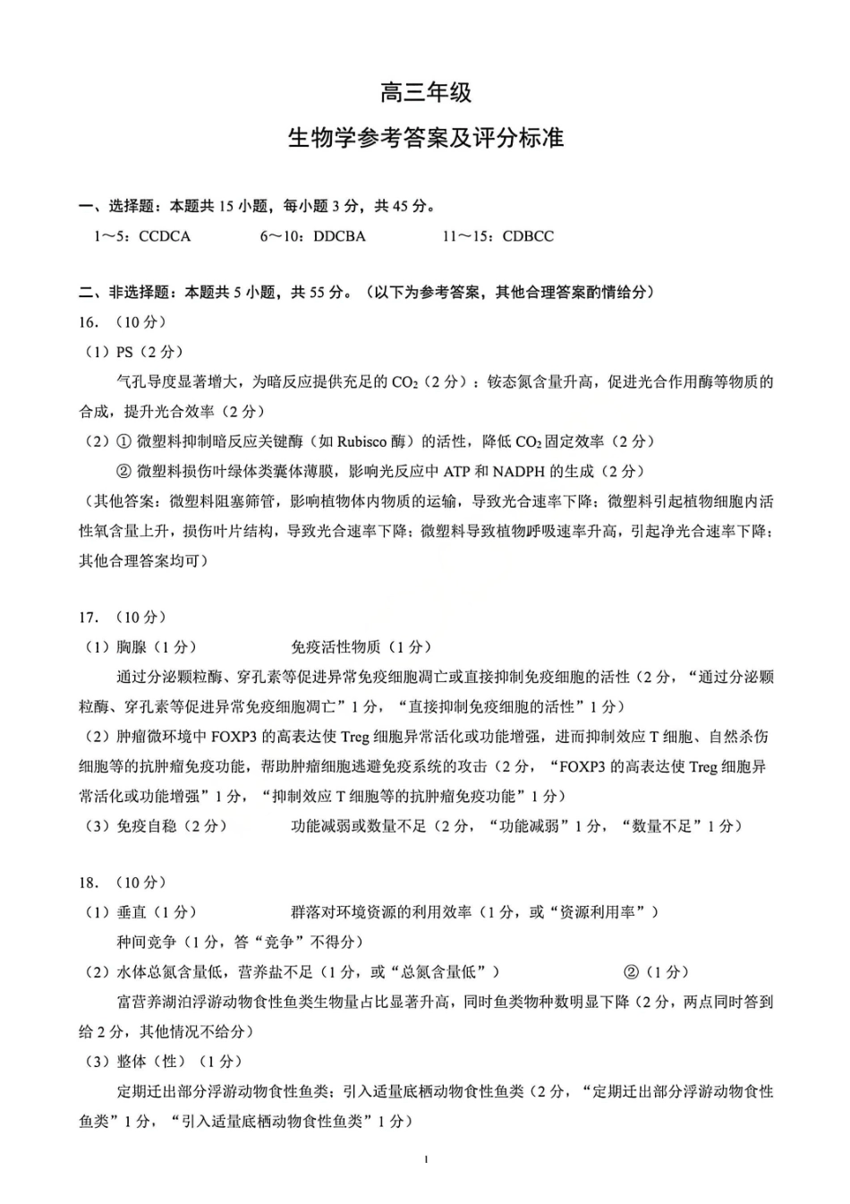 生物四川蓉城名校联盟2026届高三第二次联合诊断性考试暨4月联考（4.17-4.18）(1).pdf_第1页