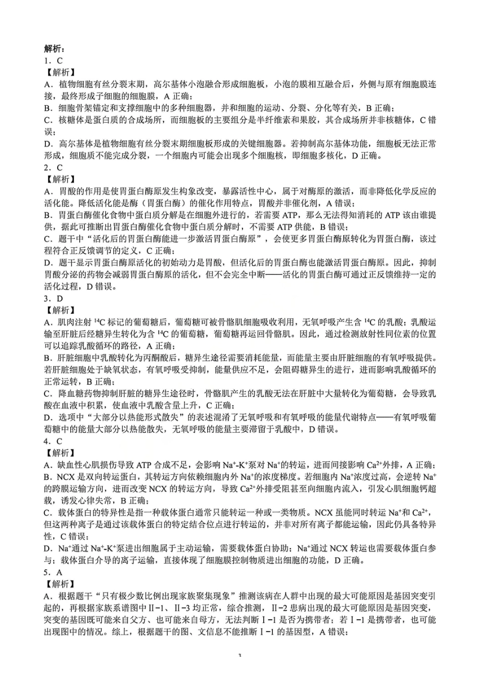 生物四川蓉城名校联盟2026届高三第二次联合诊断性考试暨4月联考（4.17-4.18）(1).pdf_第3页