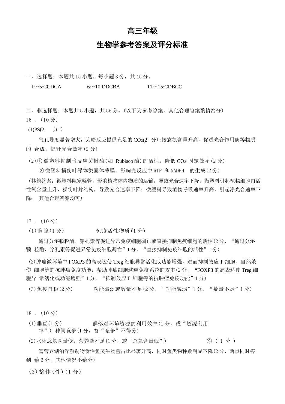 生物四川蓉城名校联盟2026届高三第二次联合诊断性考试暨4月联考（4.17-4.18）.docx_第1页