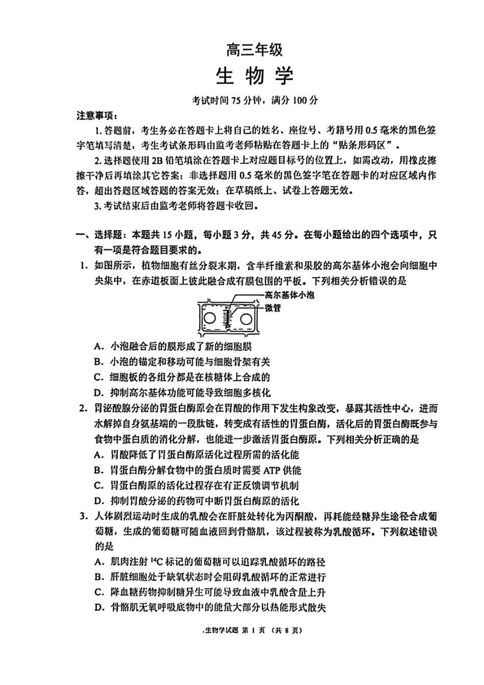 生物四川蓉城名校联盟2026届高三第二次联合诊断性考试暨4月联考（4.17-4.18）.pdf_第1页