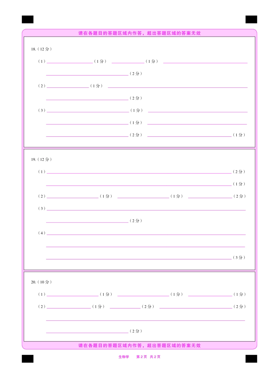 生物学安徽高二下5月检测答题卡双色.pdf_第2页
