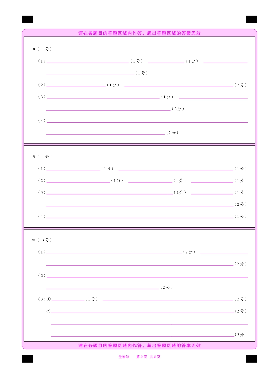 生物学安徽高一下5月检测答题卡双色.pdf_第2页