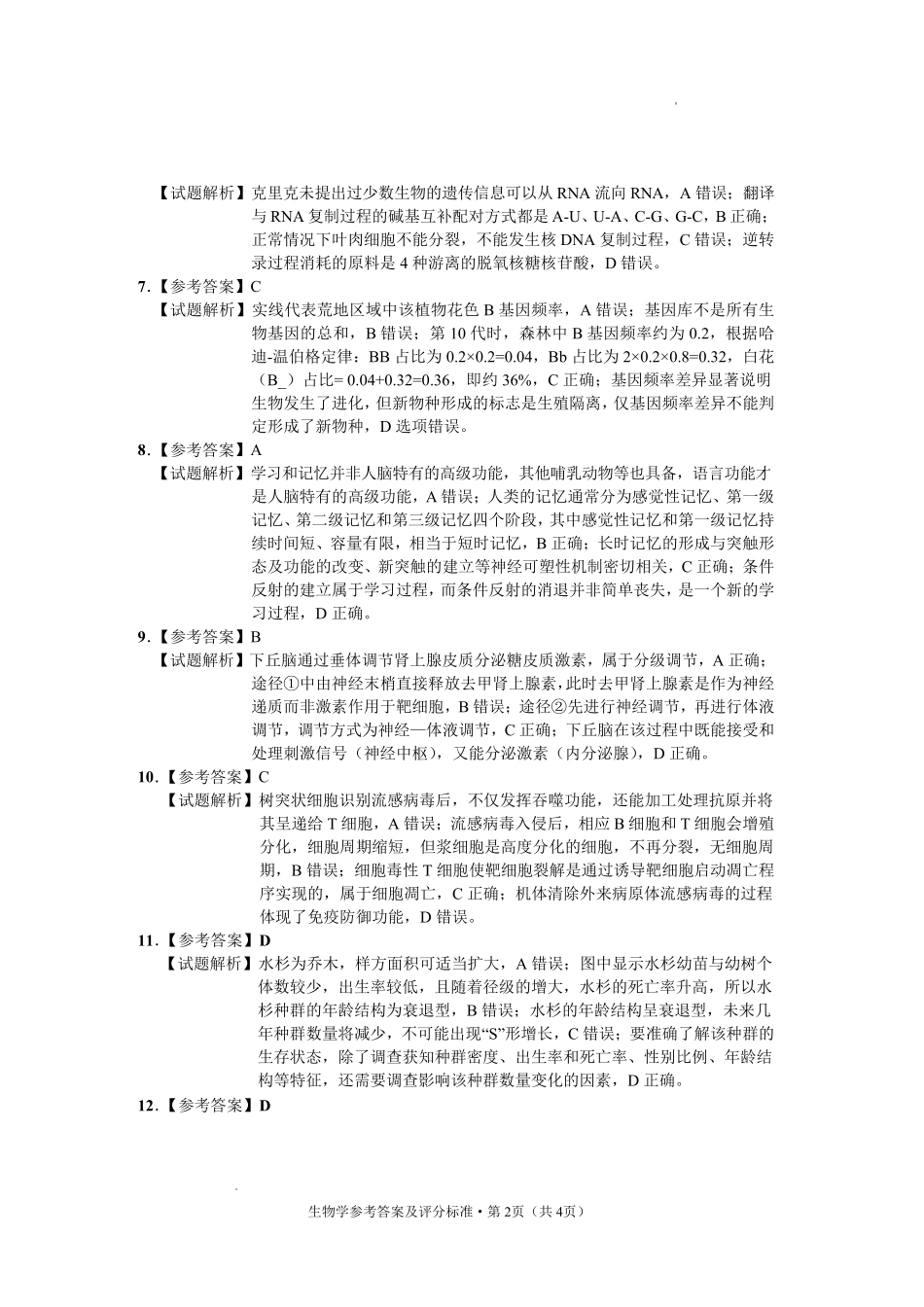 生物云南玉溪市2025一2026学年普通高中毕业生高三年级第二次教学质量检测(玉溪二模)（4.13-4.15）(1).pdf_第2页