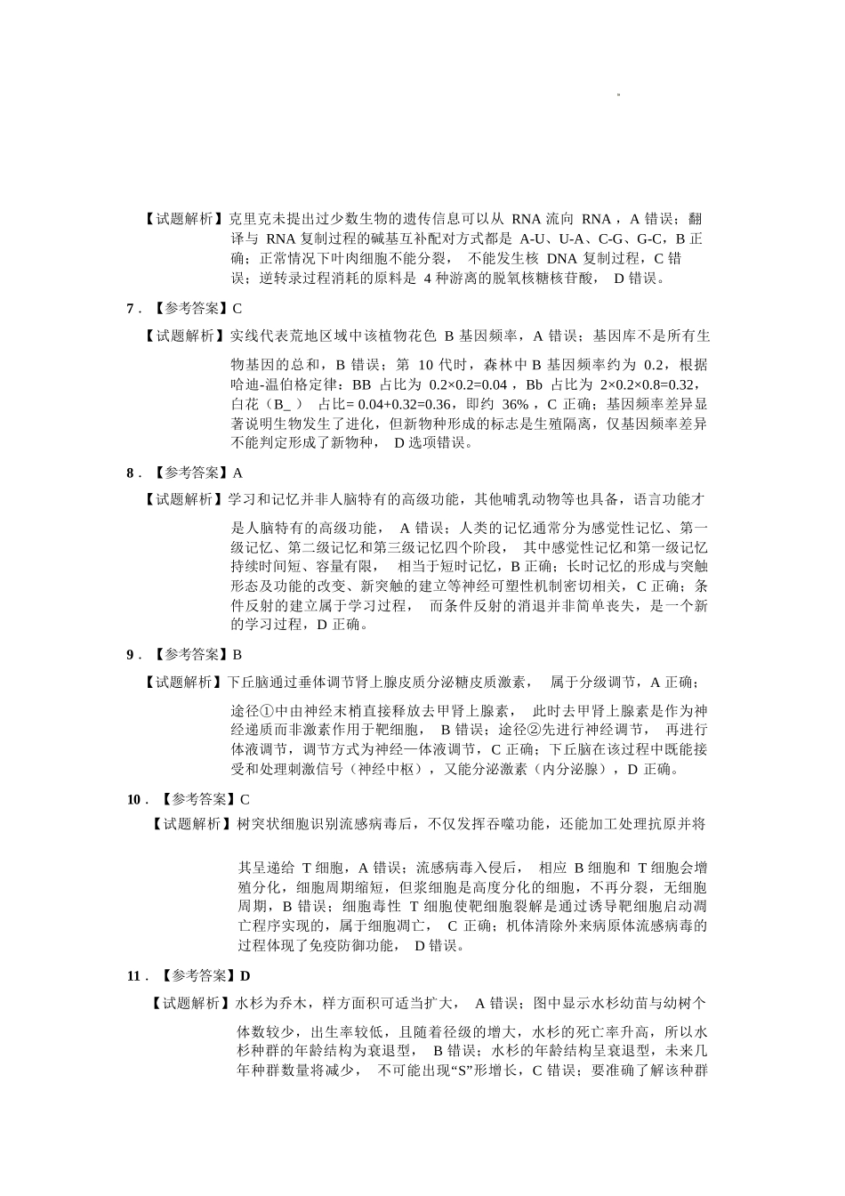 生物云南玉溪市2025一2026学年普通高中毕业生高三年级第二次教学质量检测(玉溪二模)（4.13-4.15）.docx_第3页