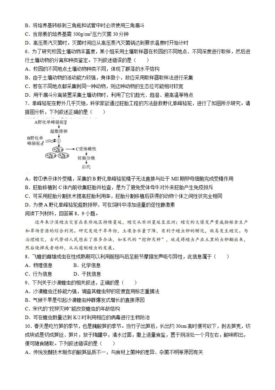 生物-浙江A9协作体2023-2024学年高二下学期4月期中考_副本.pdf_第2页