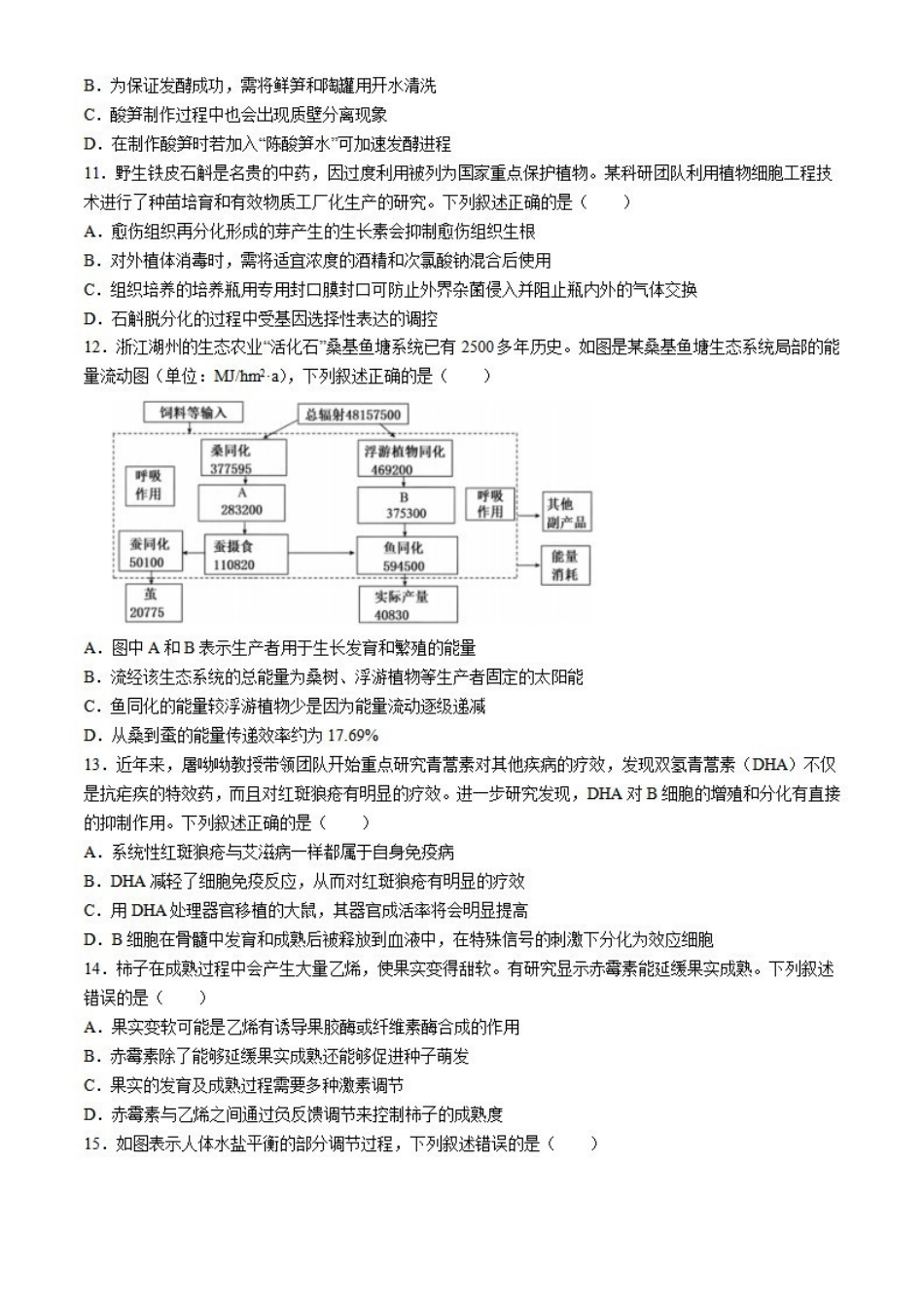 生物-浙江A9协作体2023-2024学年高二下学期4月期中考_副本.pdf_第3页