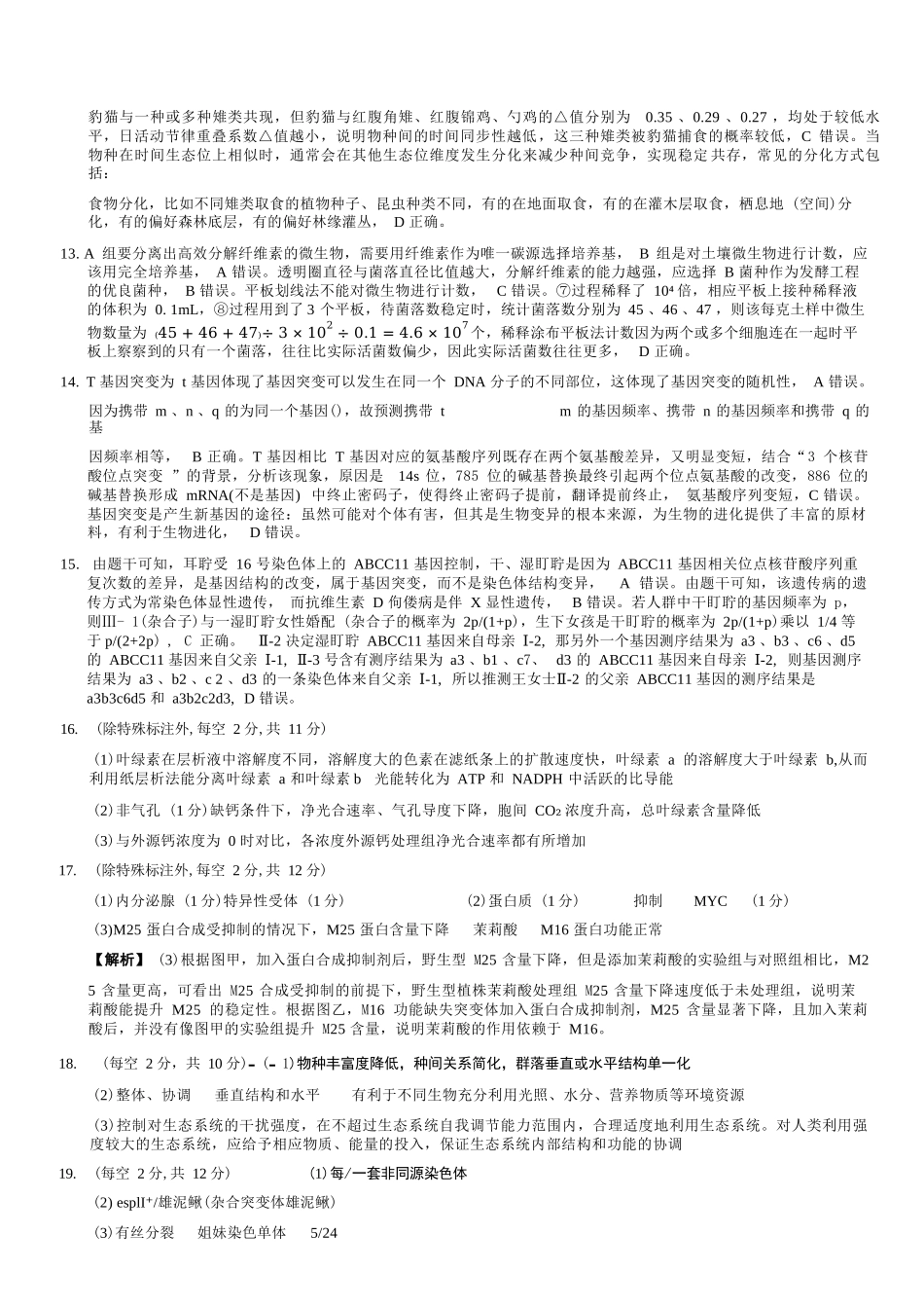 生物重庆市巴蜀中学2026届高三年级4月适应性月考（八）(4.17-4.18)(1).docx_第3页