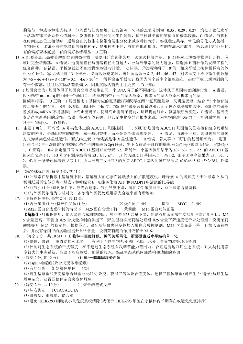 生物重庆市巴蜀中学2026届高三年级4月适应性月考（八）(4.17-4.18)(1).pdf_第2页