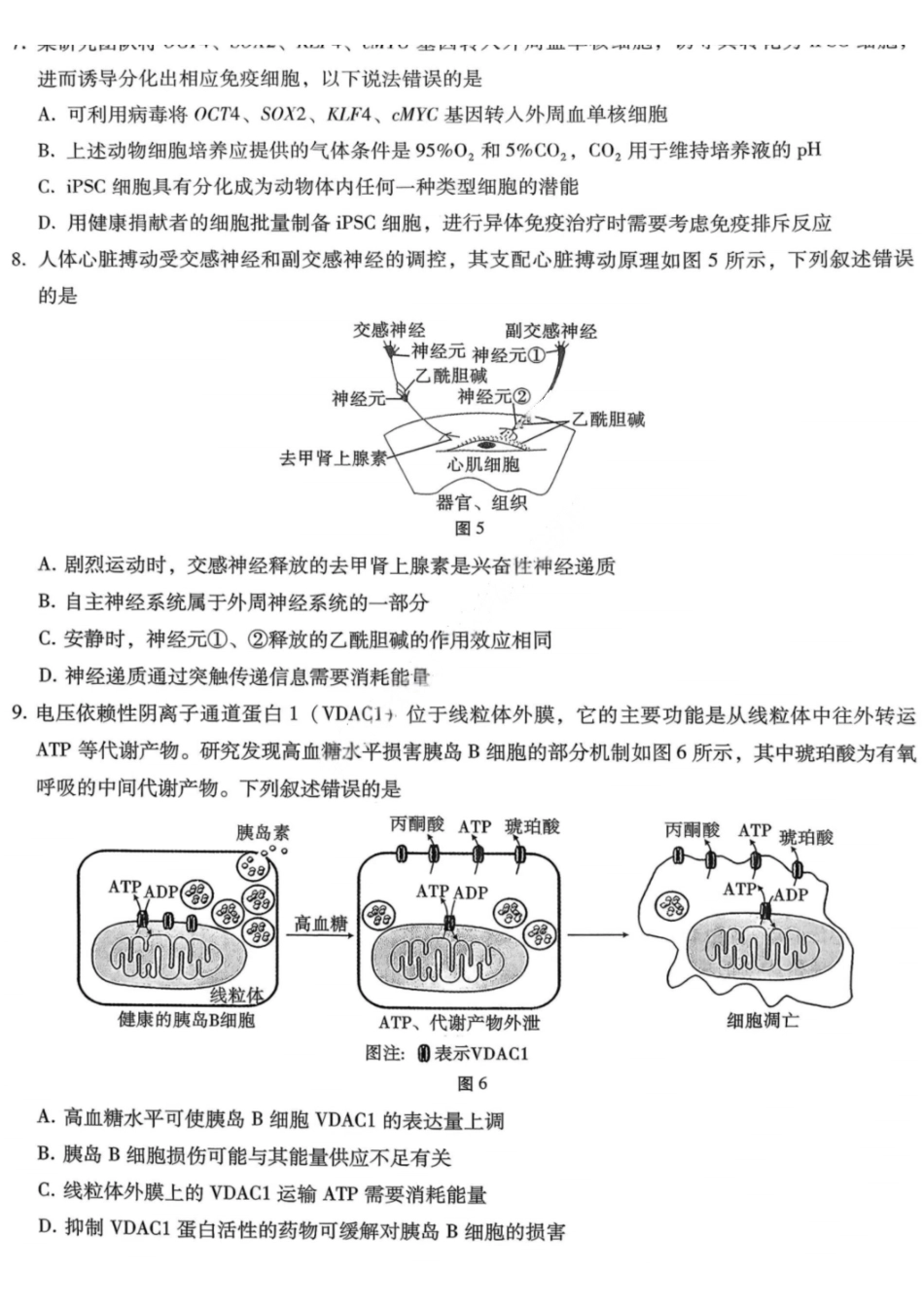 生物重庆市巴蜀中学2026届高三年级4月适应性月考（八）(4.17-4.18).pdf_第3页